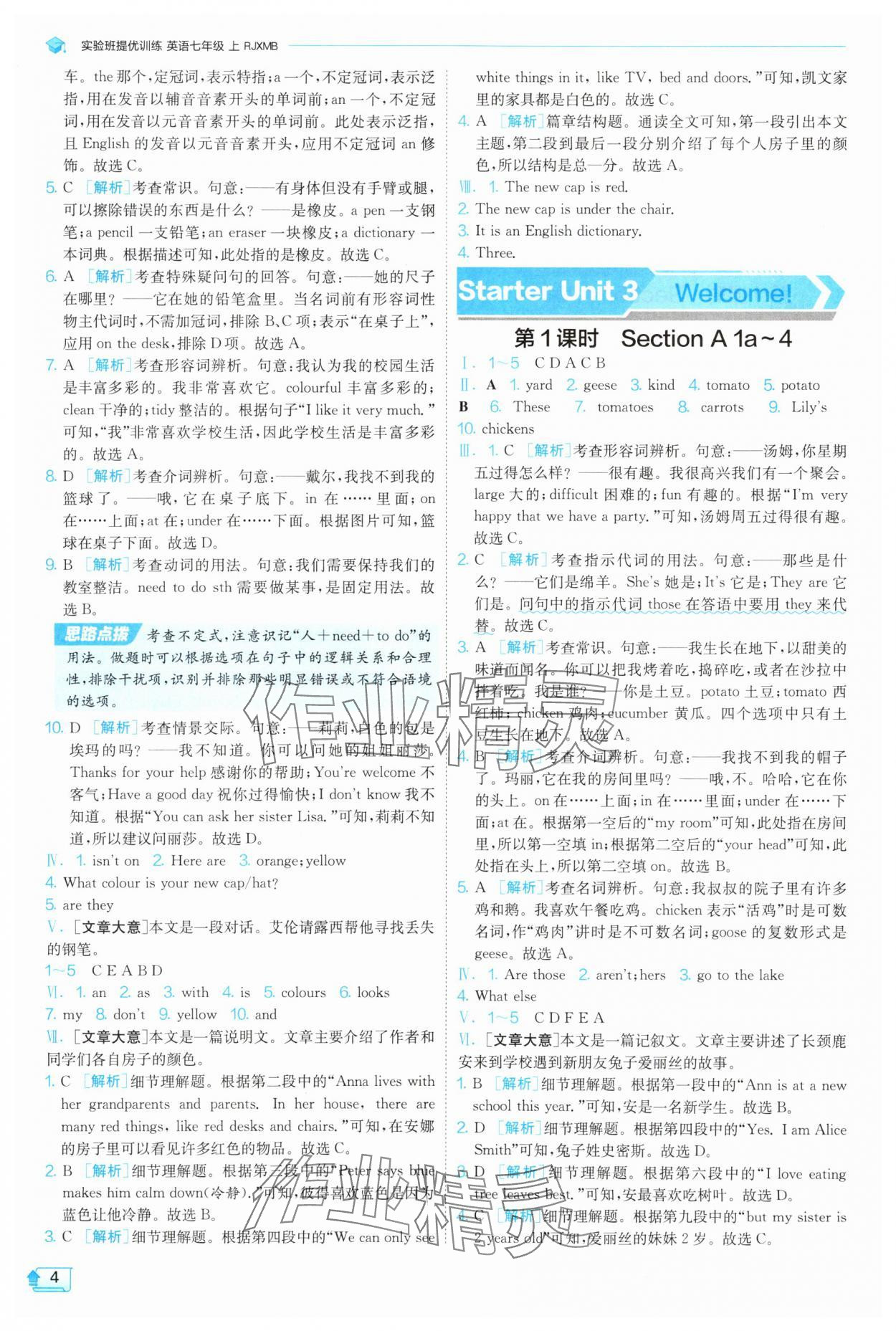 2025年实验班提优训练七年级英语上册人教版 第4页