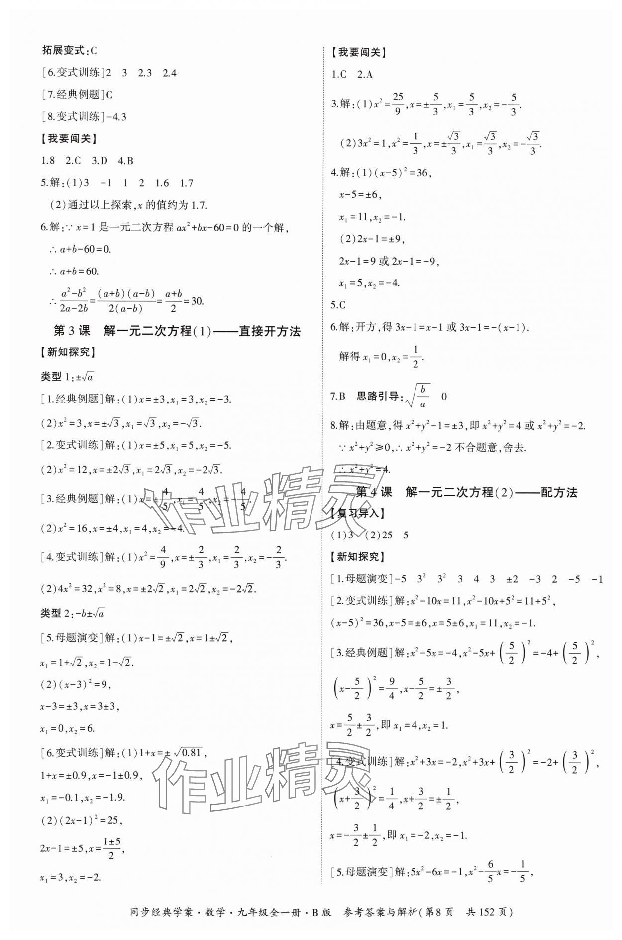 2024年同步經(jīng)典學案九年級數(shù)學全一冊北師大版 第8頁