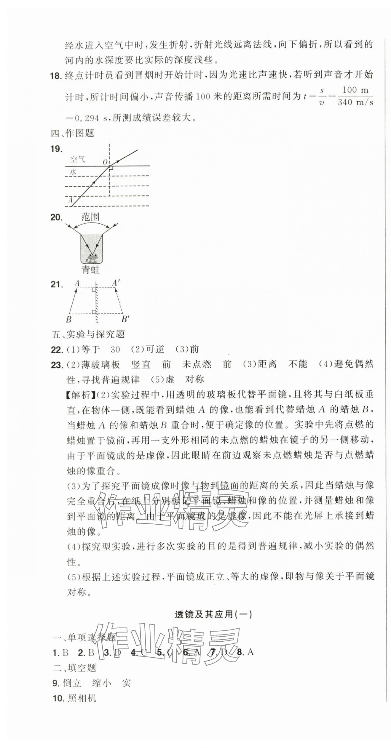 2025年中考1號(hào)中考總復(fù)習(xí)單元專項(xiàng)過關(guān)卷物理吉林專版 參考答案第4頁(yè)