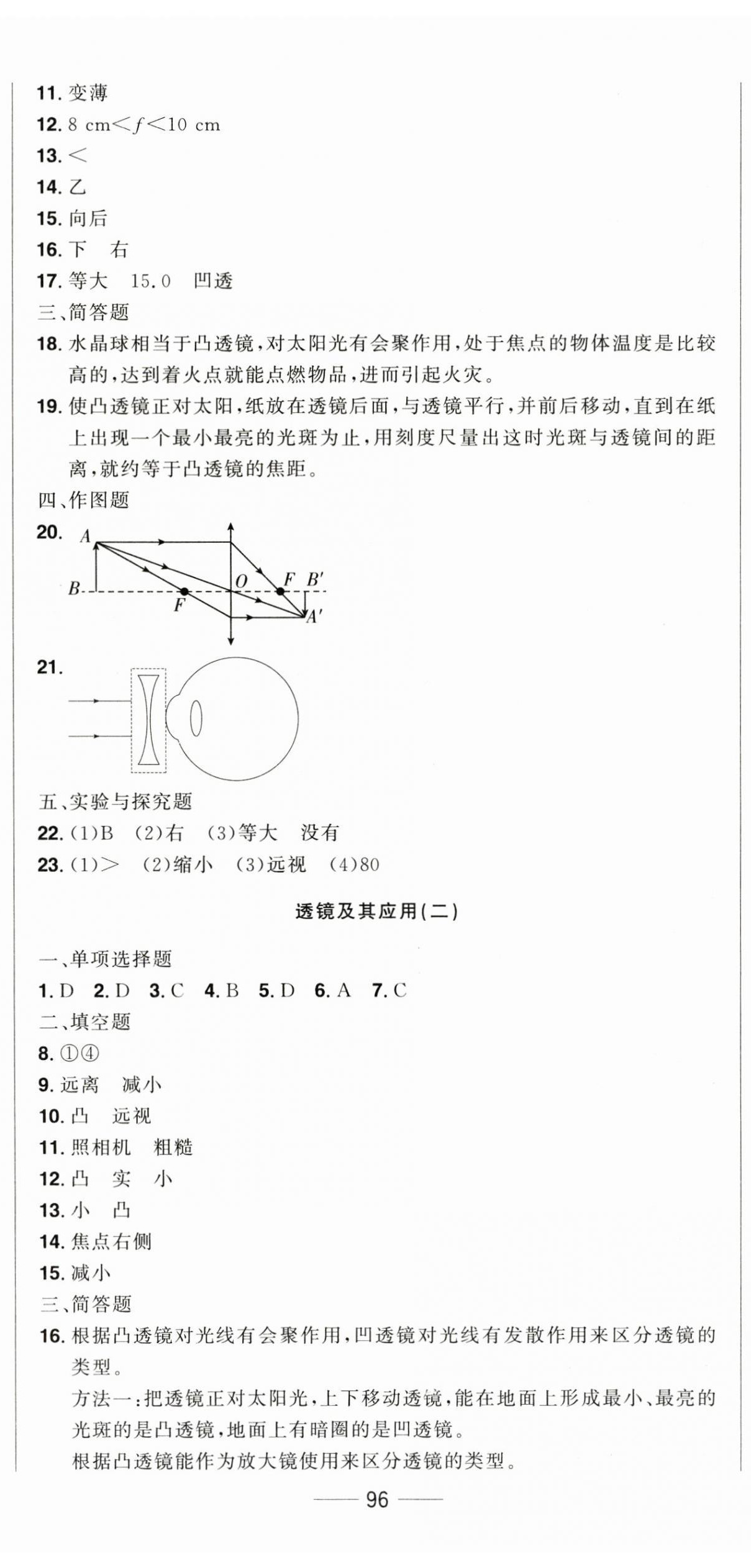 2025年中考1號(hào)中考總復(fù)習(xí)單元專項(xiàng)過關(guān)卷物理吉林專版 參考答案第5頁