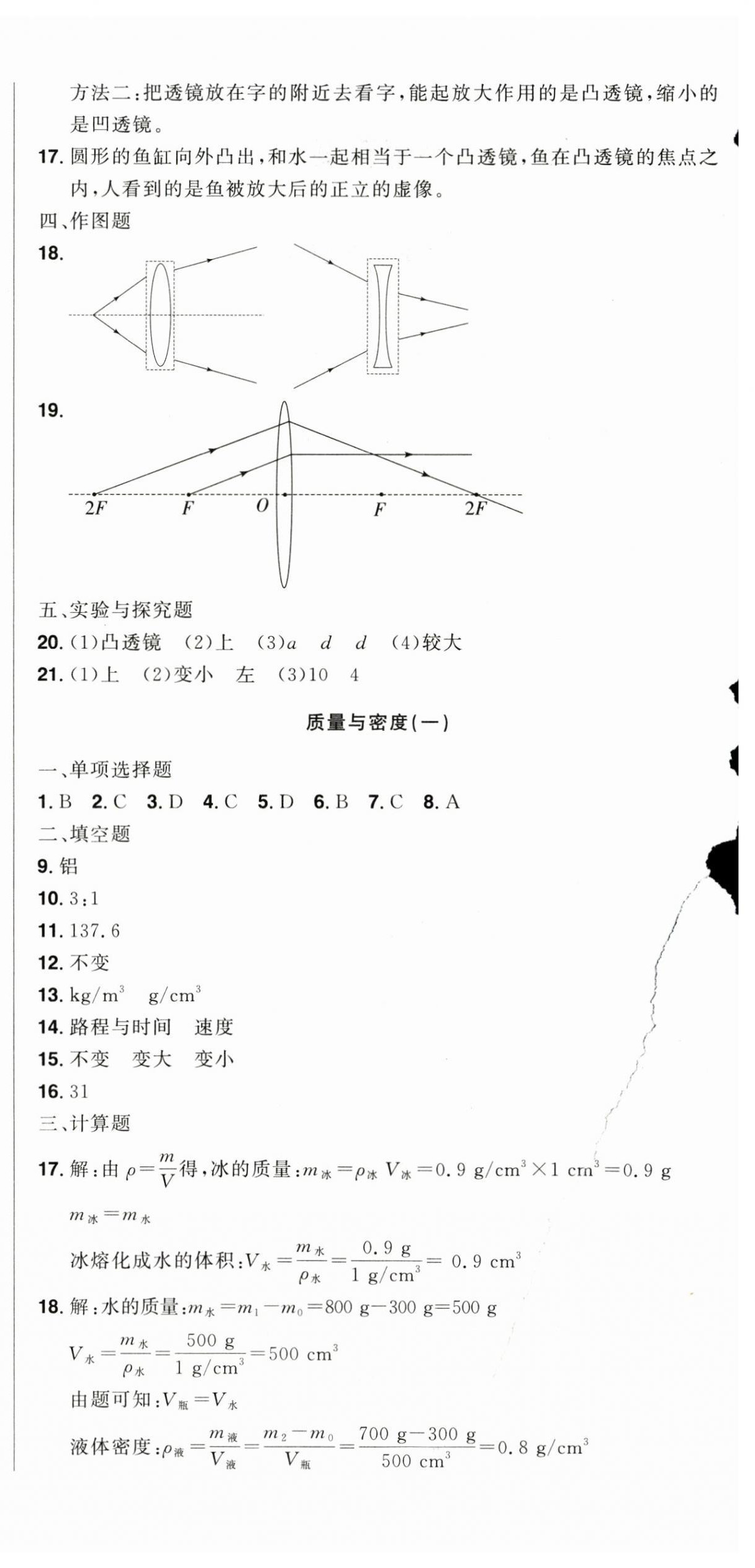 2025年中考1號中考總復習單元專項過關卷物理吉林專版 參考答案第6頁