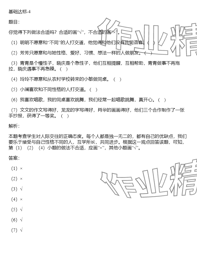 2024年同步实践评价课程基础训练三年级道德与法治下册人教版 参考答案第11页