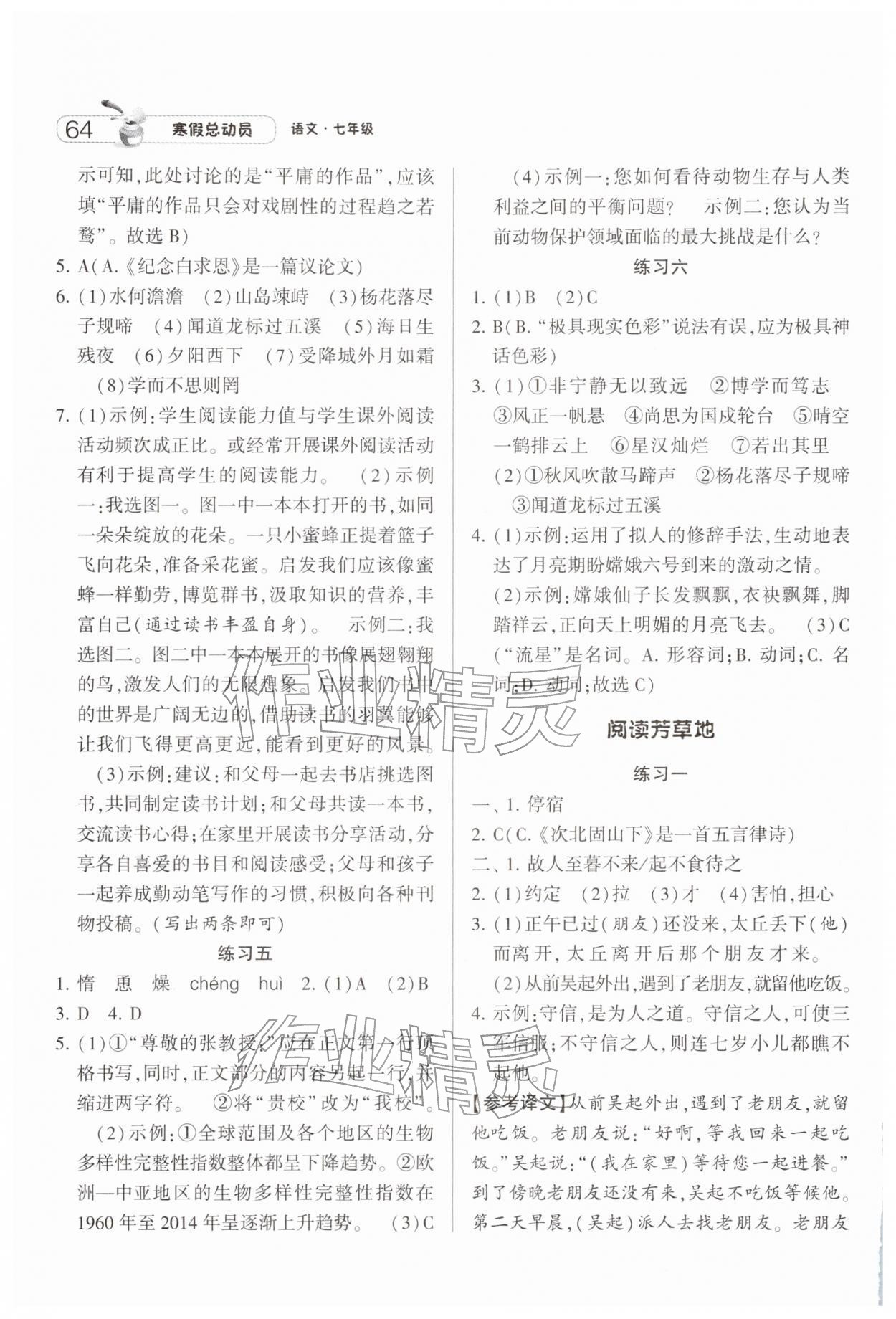 2026年经纶学典寒假总动员七年级语文人教版&nbsp;第2页