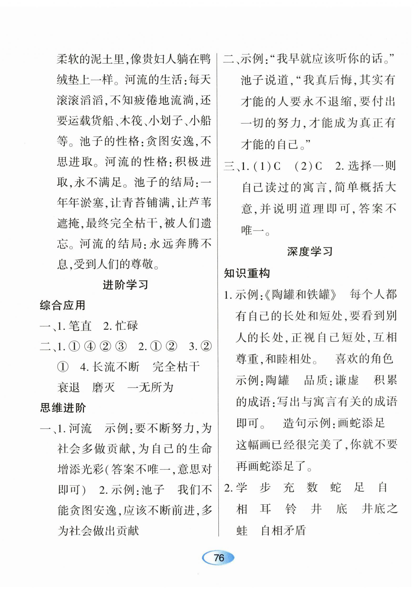 2024年資源與評價黑龍江教育出版社三年級語文下冊人教版 第8頁