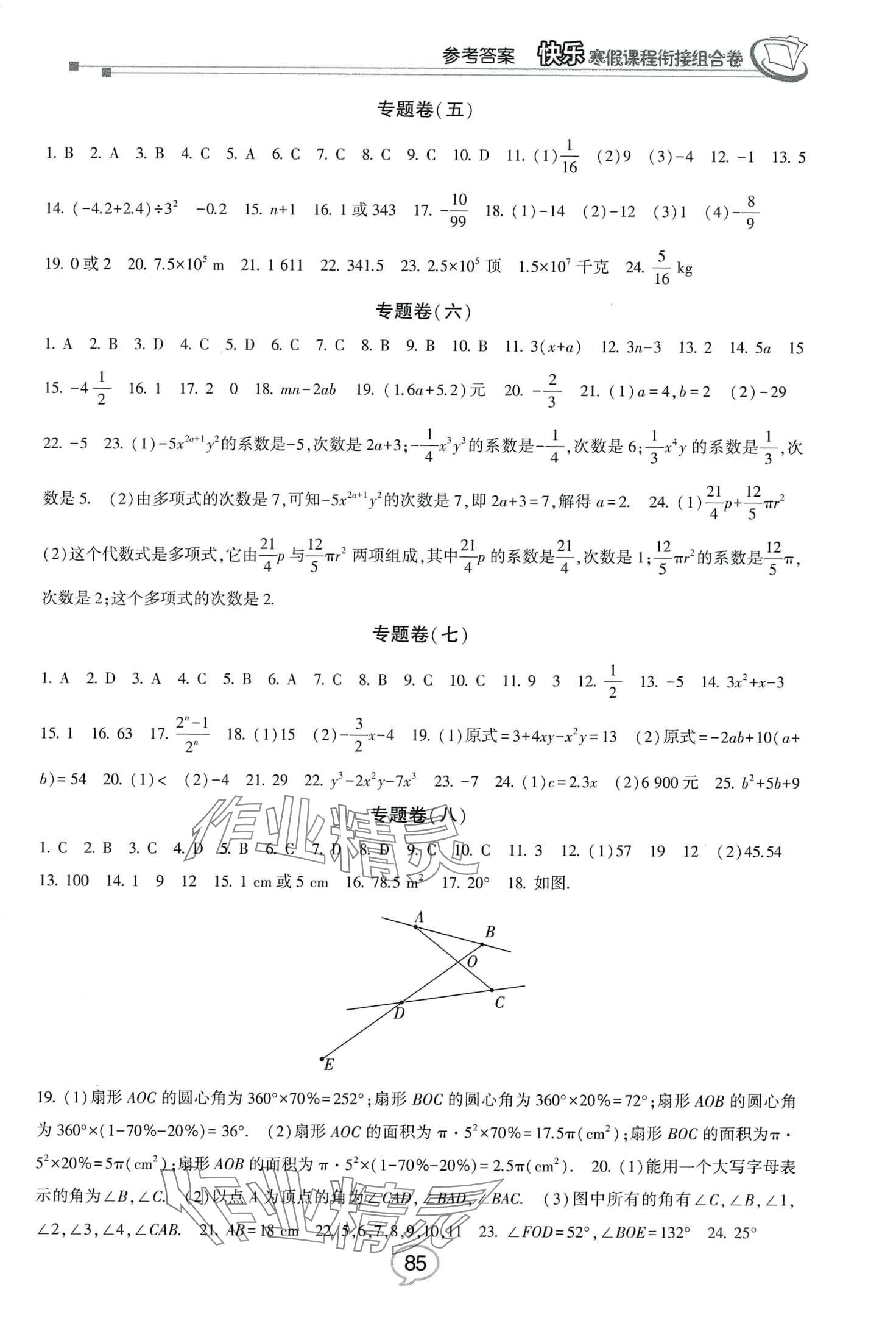 2024年快乐寒假课程衔接组合卷七年级数学北师大版 第2页