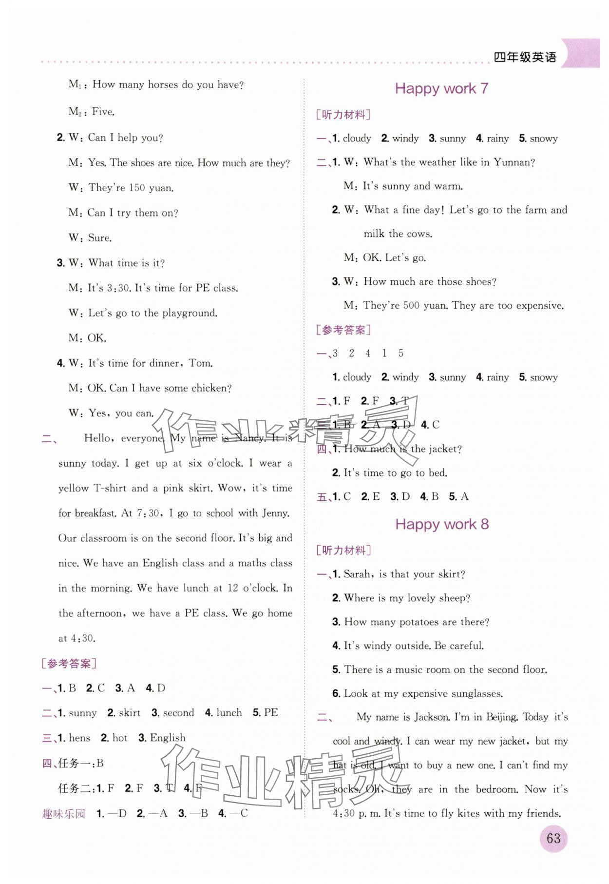 2025年黄冈小状元暑假作业龙门书局四年级英语 参考答案第3页