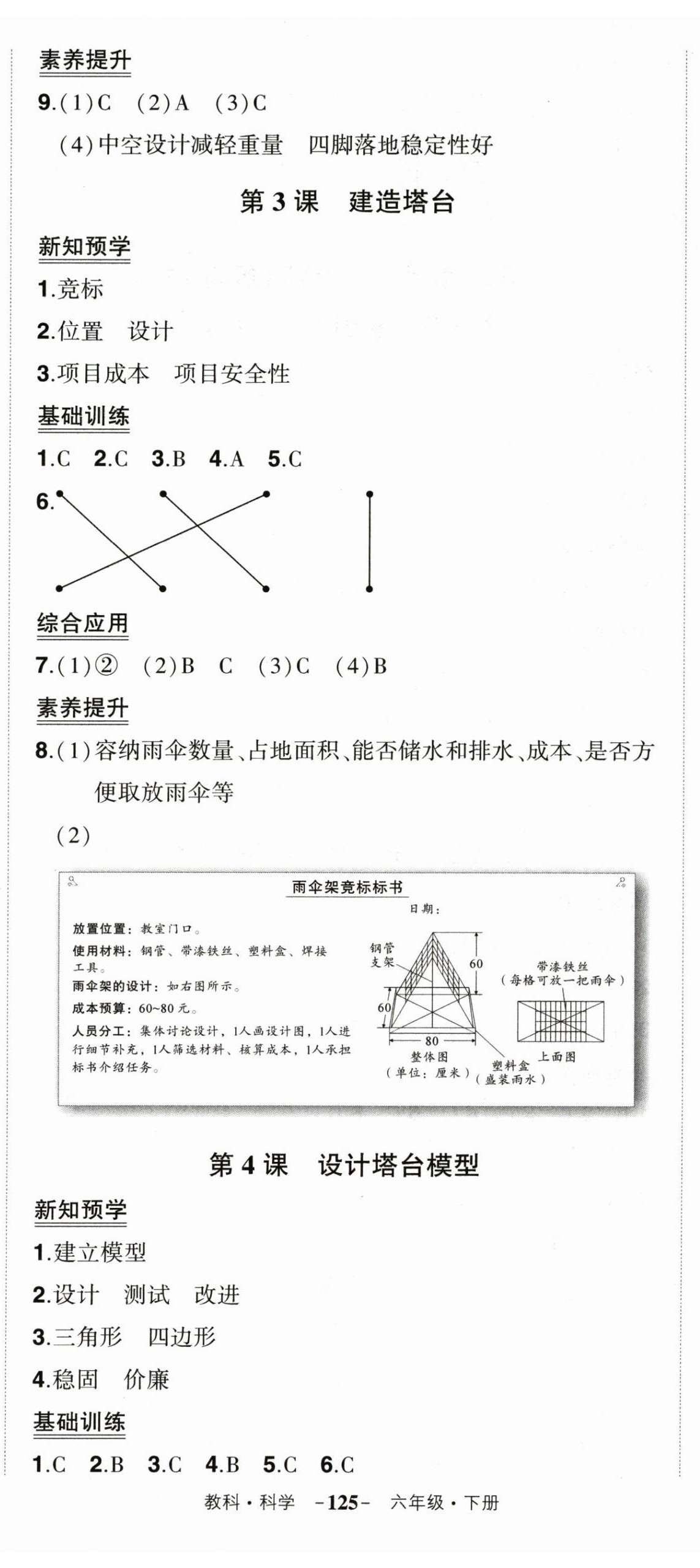 2026年状元成才路创优作业100分六年级科学下册教科版&nbsp;第7页