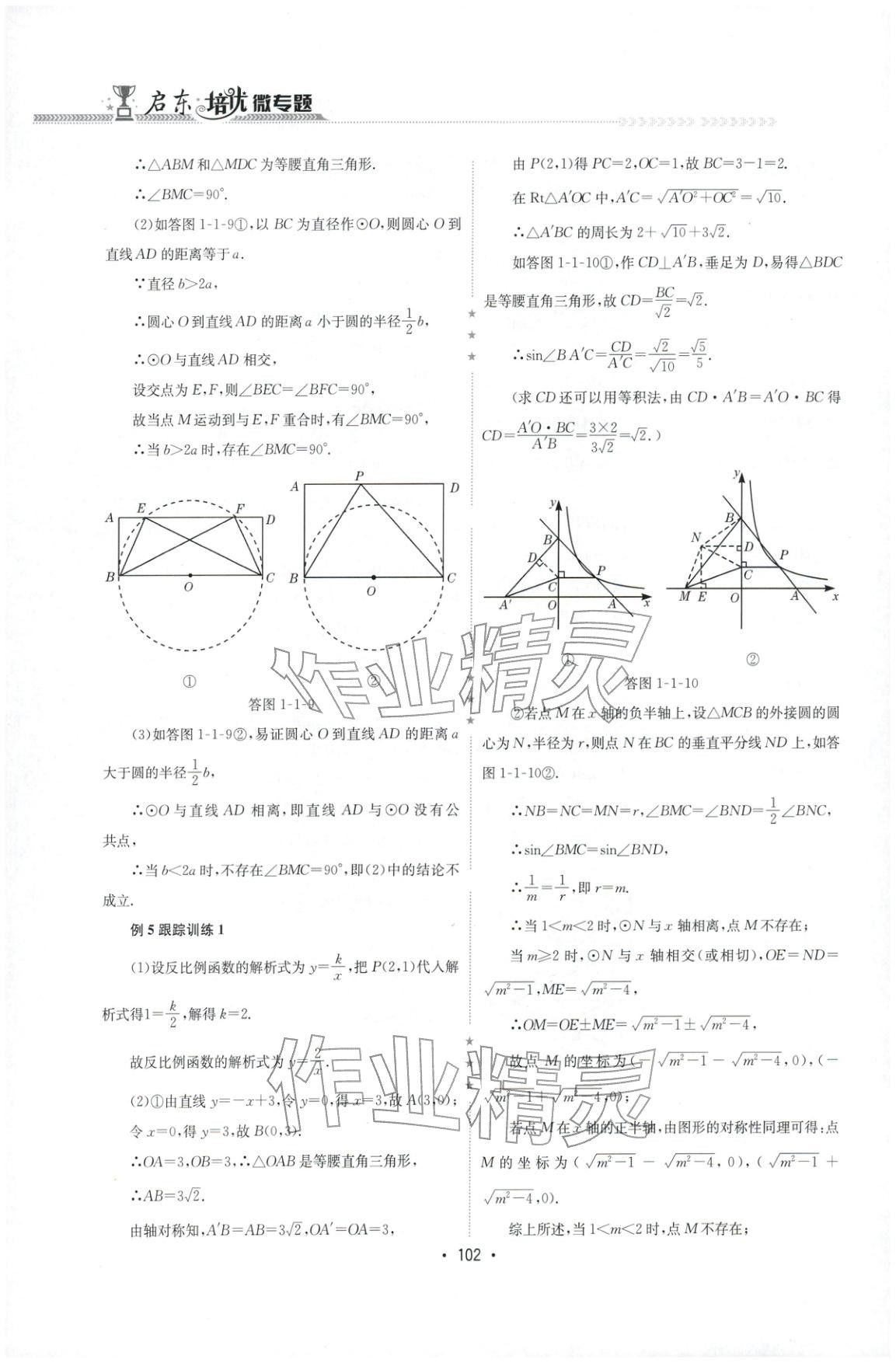 2025年启东培优微专题九年级数学&nbsp;参考答案第4页