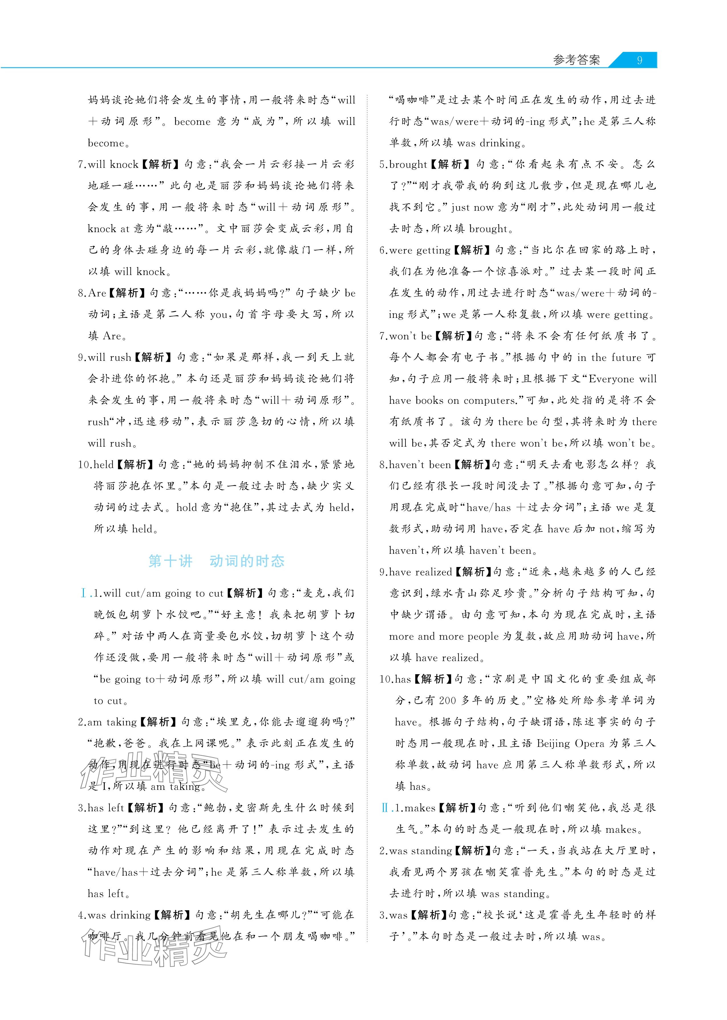 2025年知識(shí)圖譜初中英語(yǔ)綜合版&nbsp;參考答案第9頁(yè)