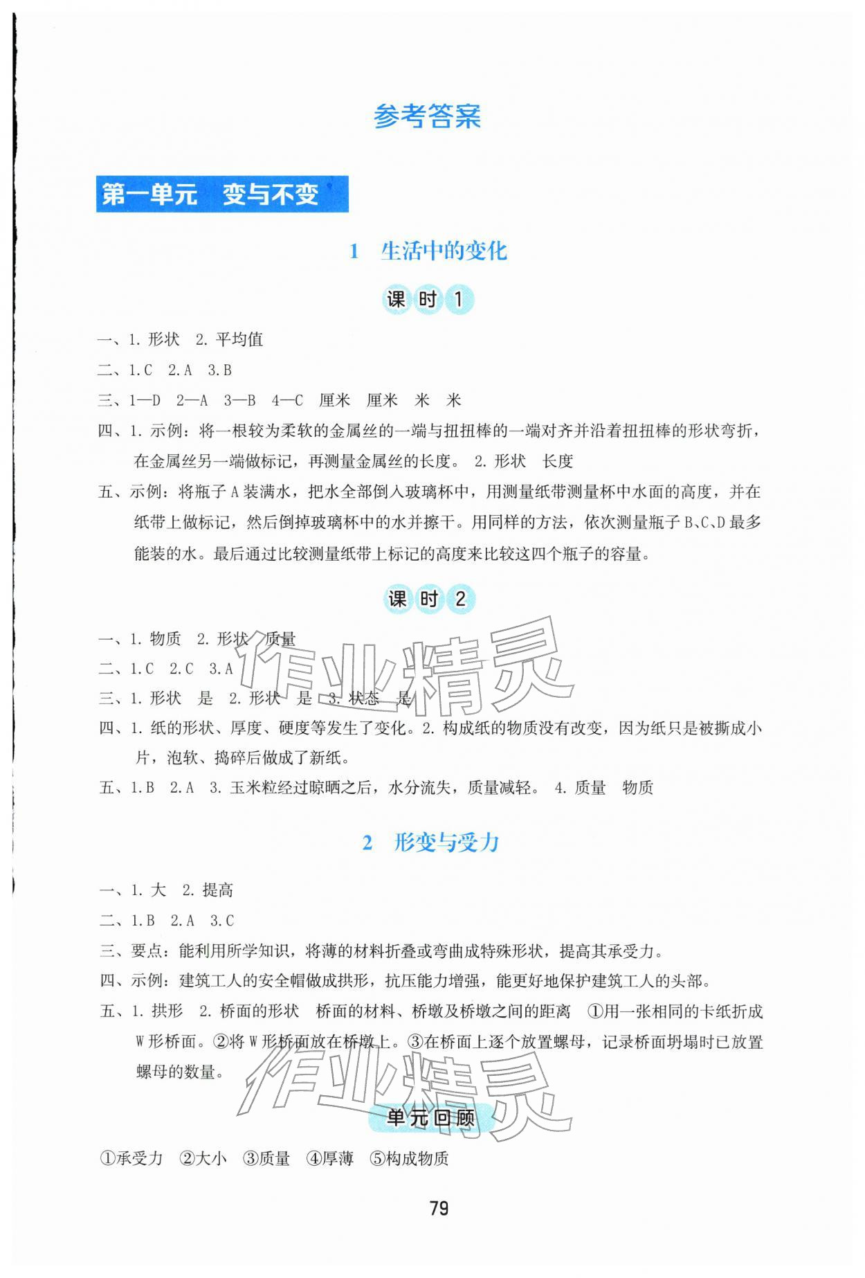 2026年学习与巩固三年级科学下册冀人版&nbsp;第1页