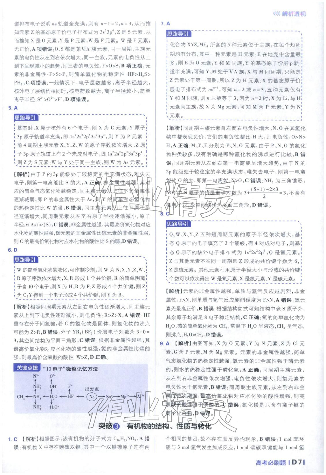 2026年高考必刷題分題型強(qiáng)化化學(xué)江蘇專版&nbsp;參考答案第7頁