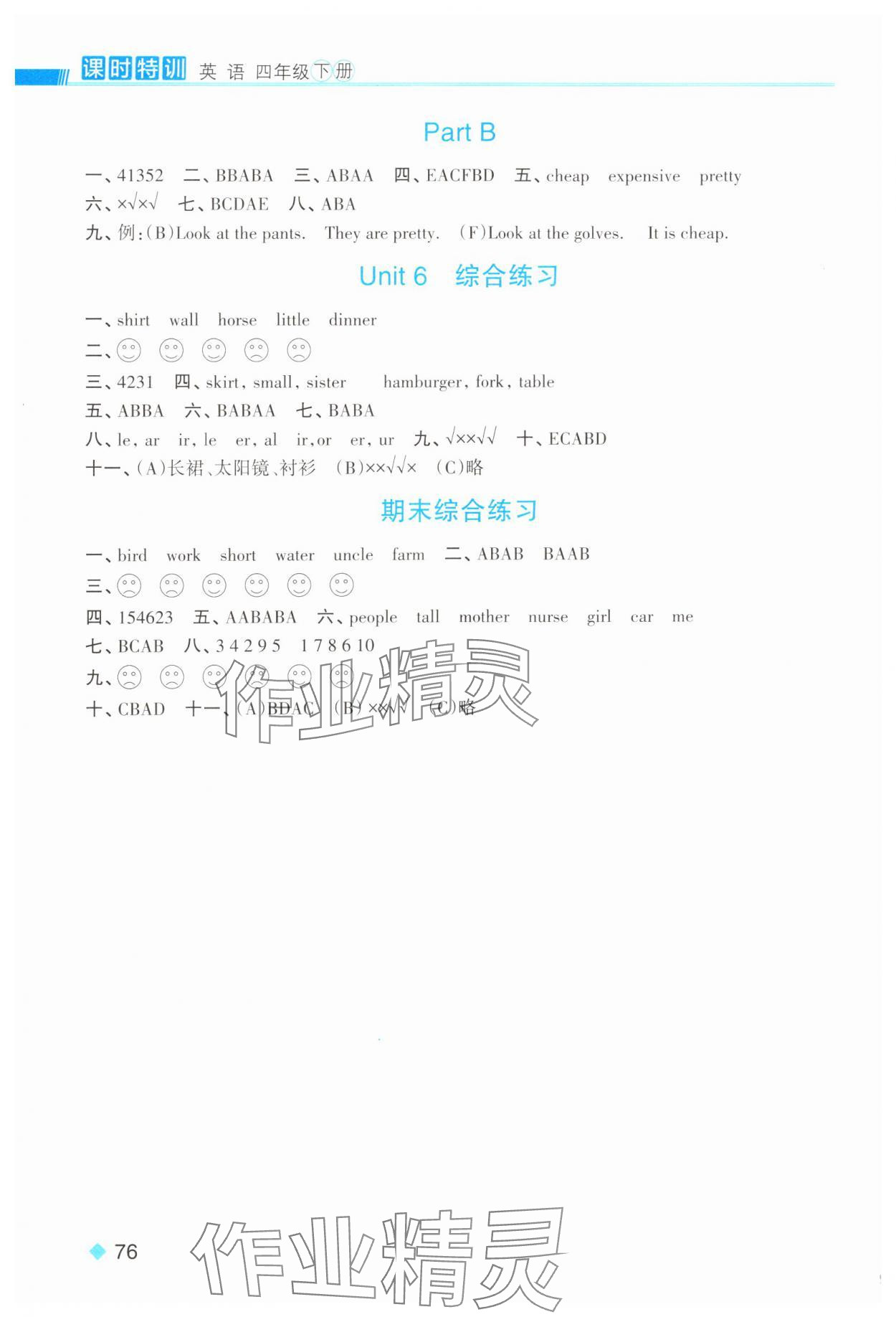 2025年课时特训四年级英语下册人教版&nbsp;第4页