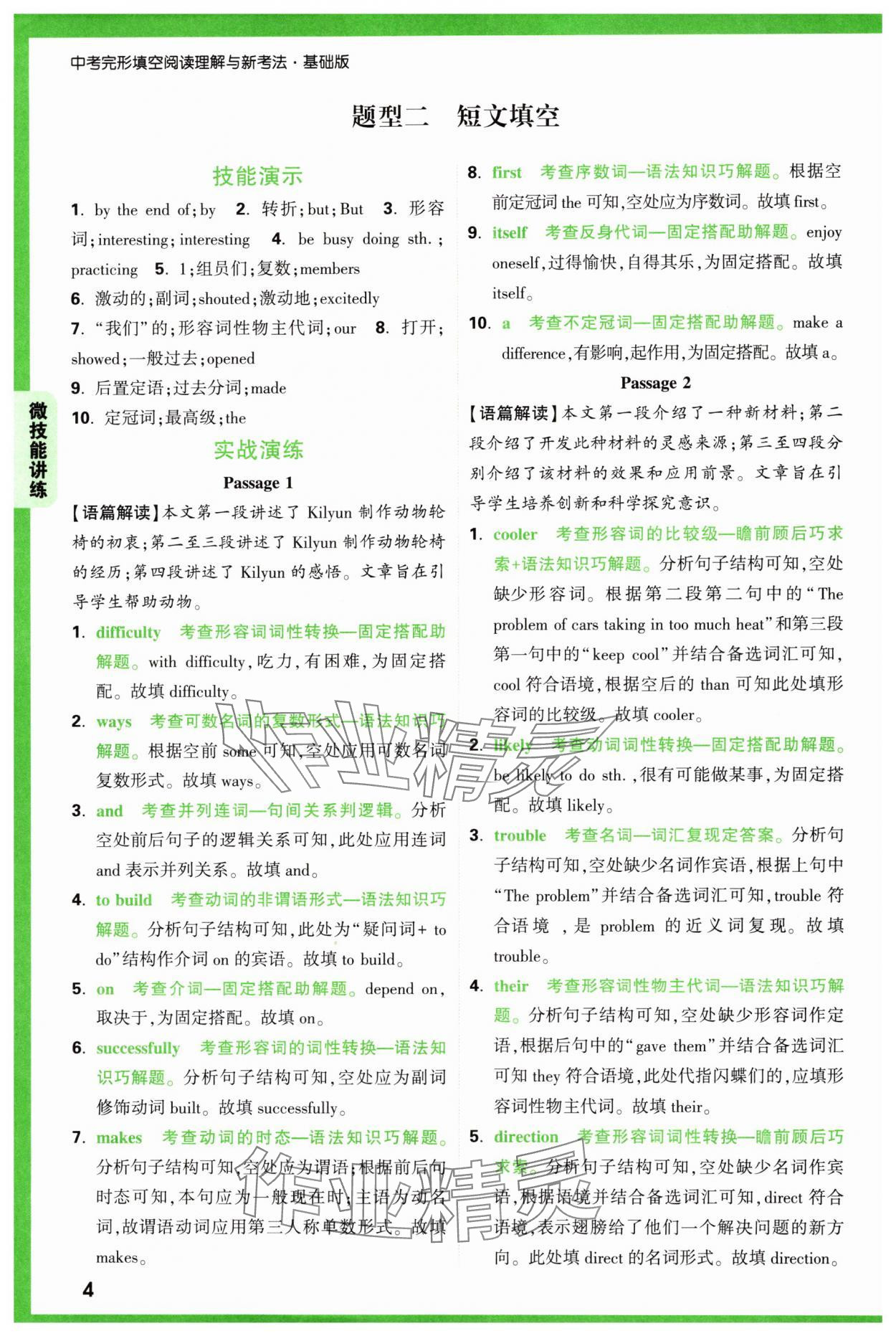 2025年萬唯中考完形填空閱讀理解中考英語基礎(chǔ)版 第4頁