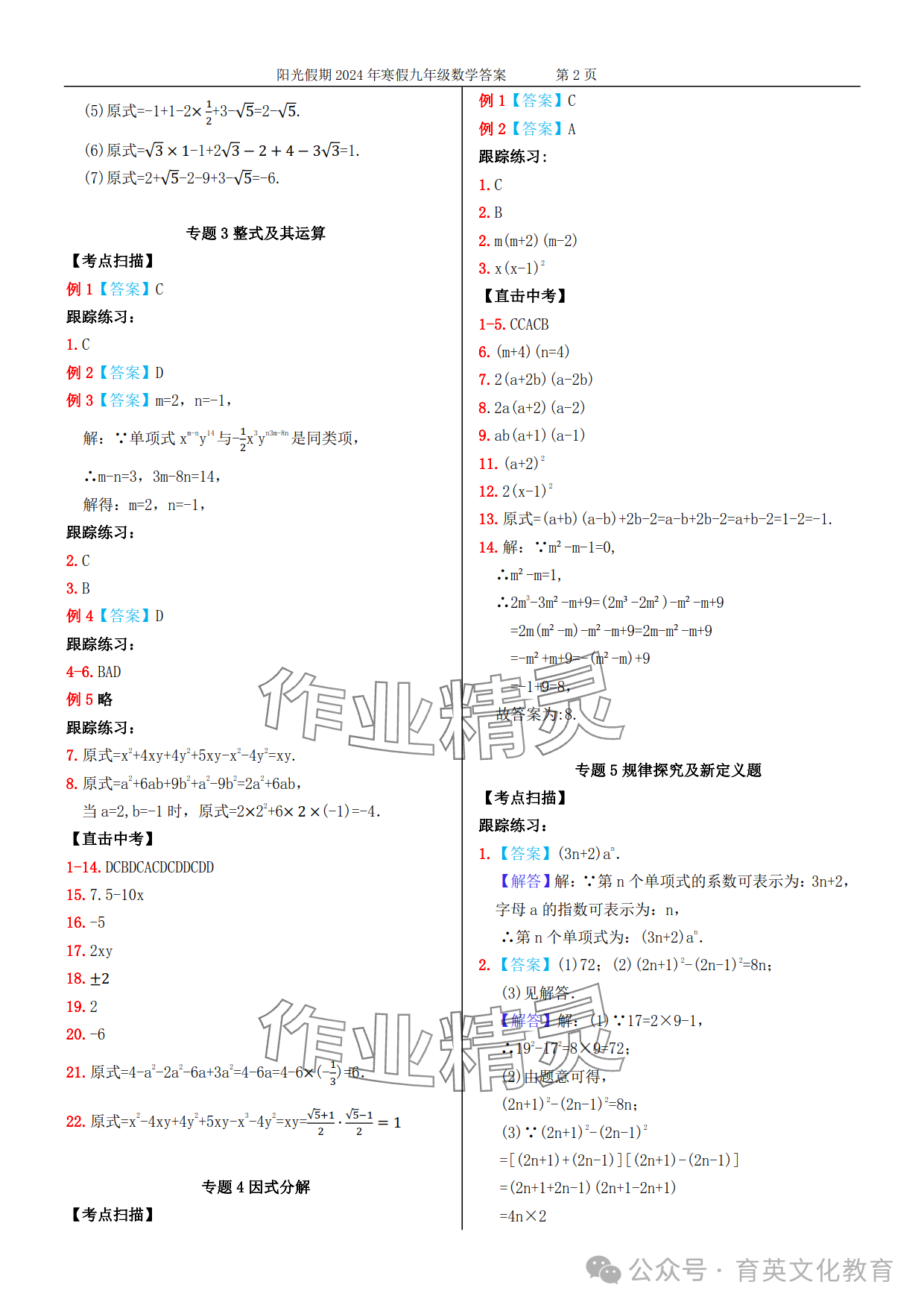 2024年领跑新学期寒假培优衔接九年级&nbsp;参考答案第29页