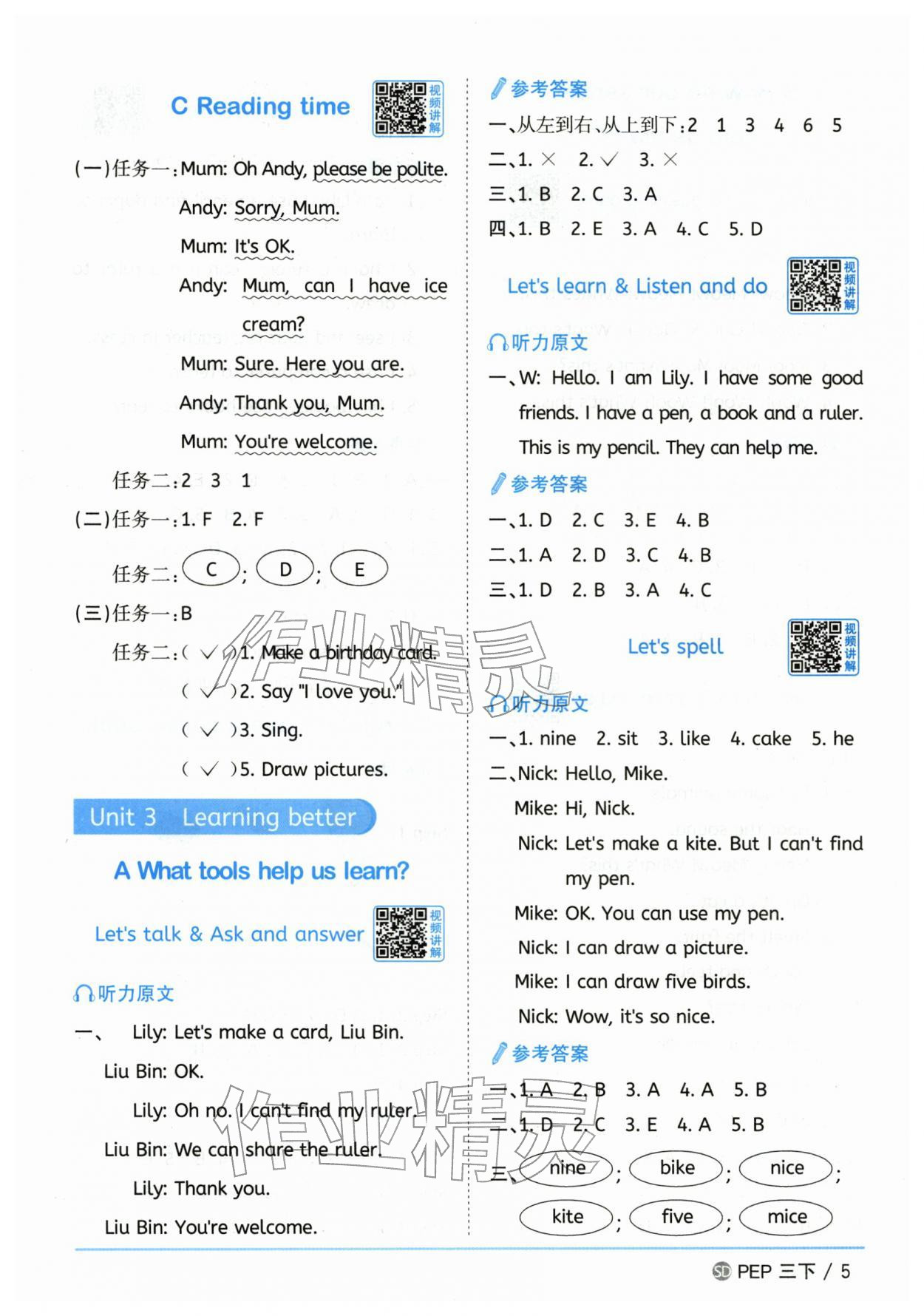 2026年阳光同学课时优化作业三年级英语下册人教版山东专版&nbsp;第5页