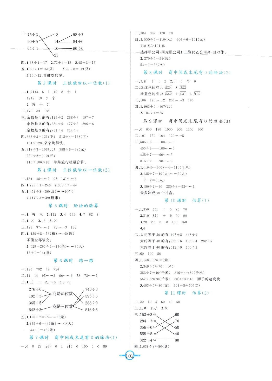 2024年名師金手指領(lǐng)銜課時三年級數(shù)學下冊人教版 第2頁