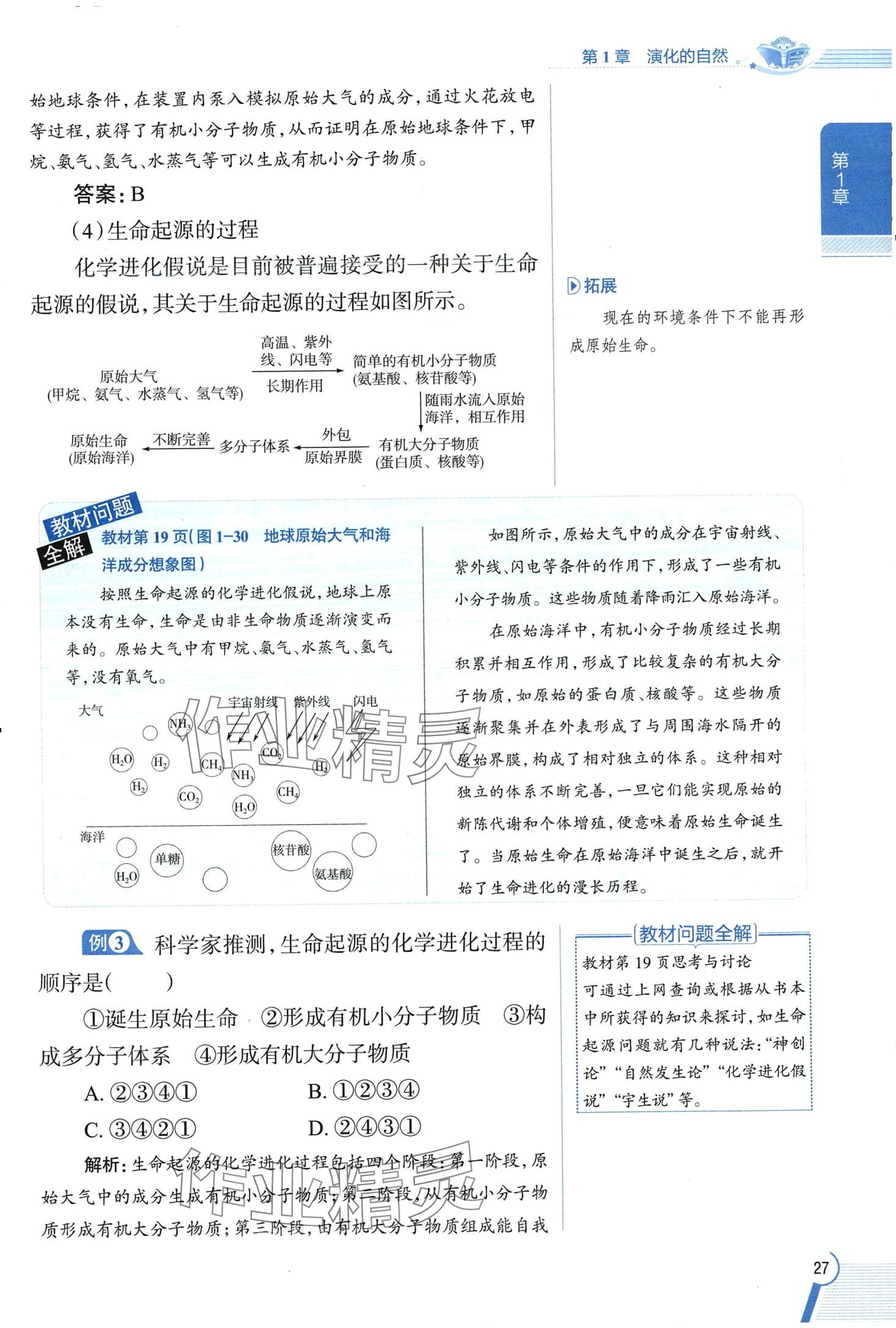 2024年教材全解九年級科學下冊浙教版 第27頁