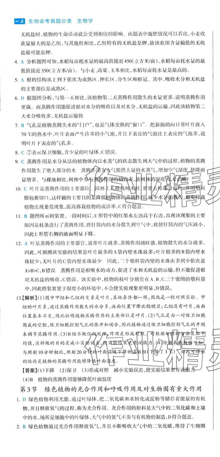 2024年一本真題分類生地會(huì)考&nbsp;第19頁