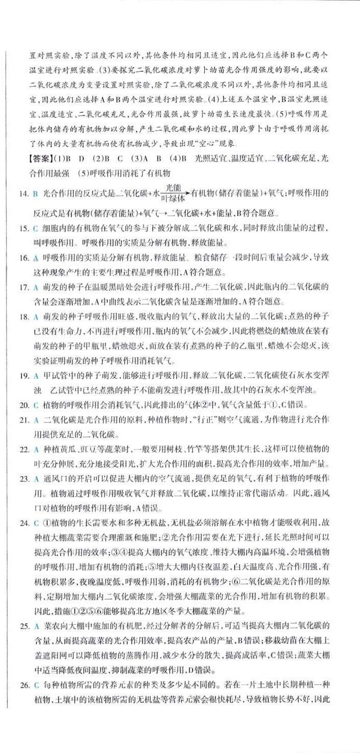 2024年一本真題分類生地會考&nbsp;第21頁