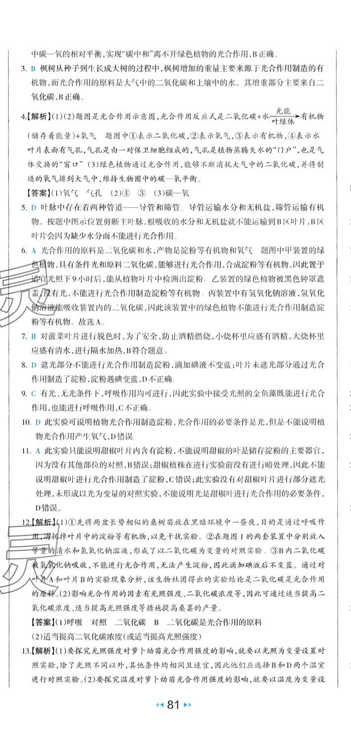 2024年一本真題分類生地會考&nbsp;第20頁