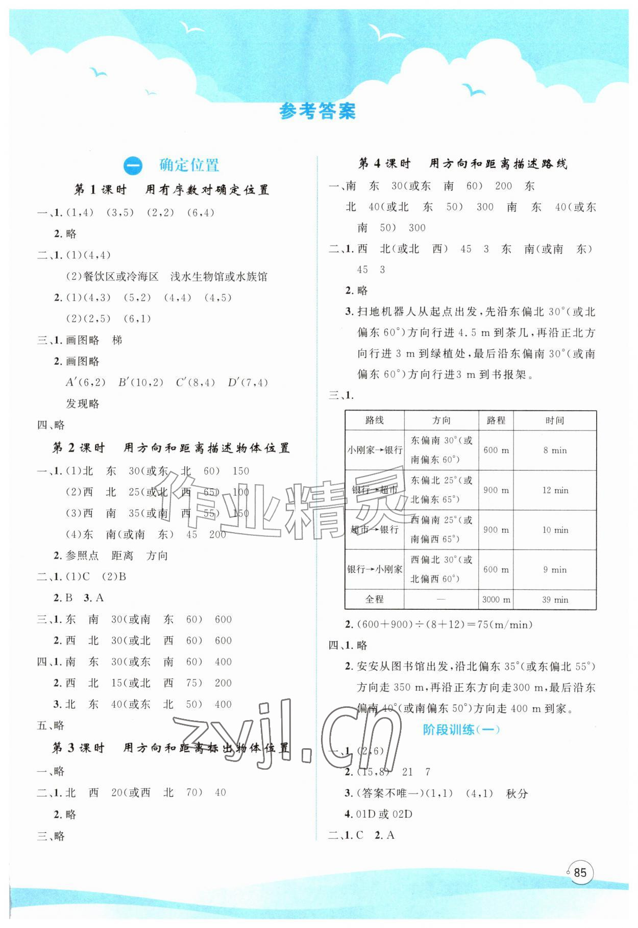 2026年同步学习目标与检测六年级数学上册人教版&nbsp;第1页