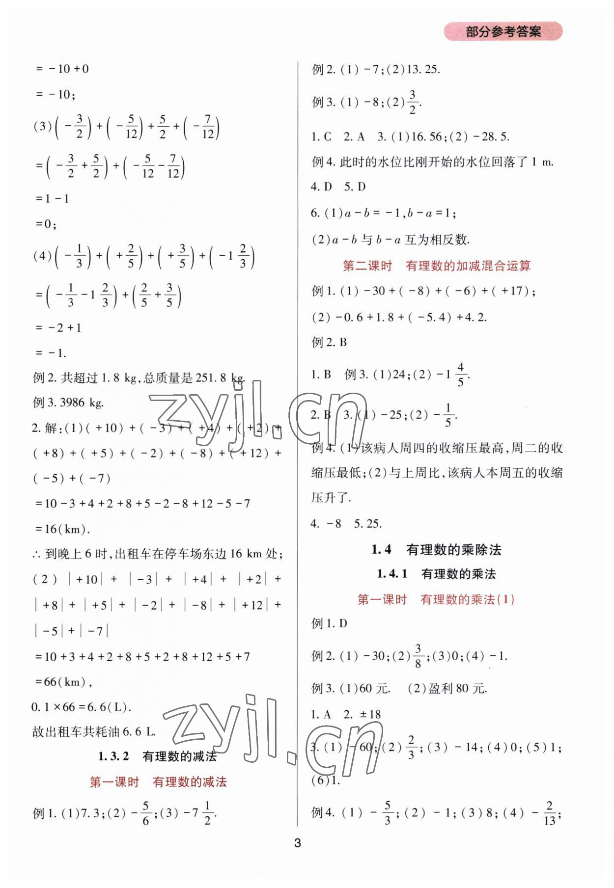 2023年新课程实践与探究丛书七年级数学上册人教版 第3页