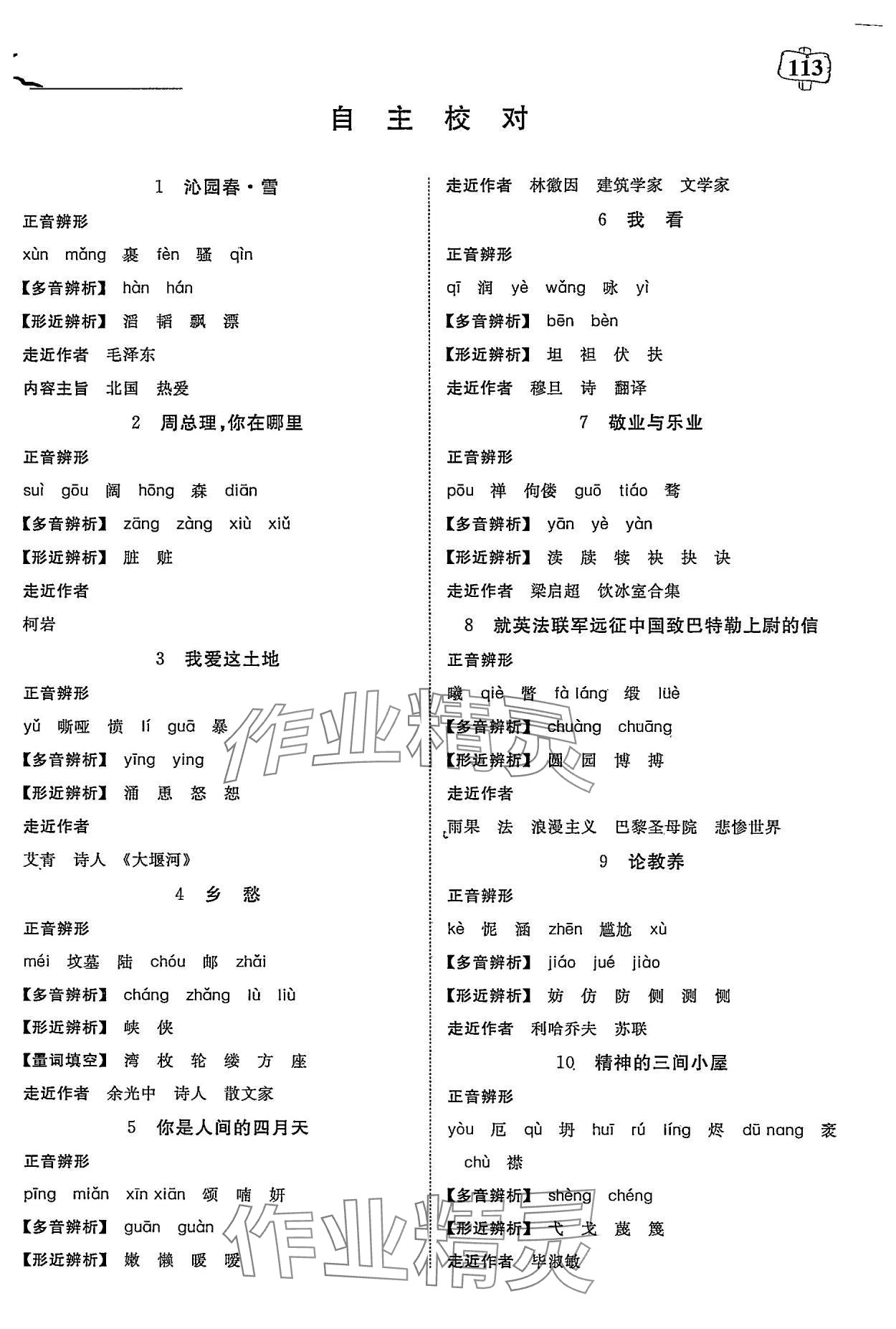 2025年351高效课堂导学案九年级语文上册人教版 参考答案第1页