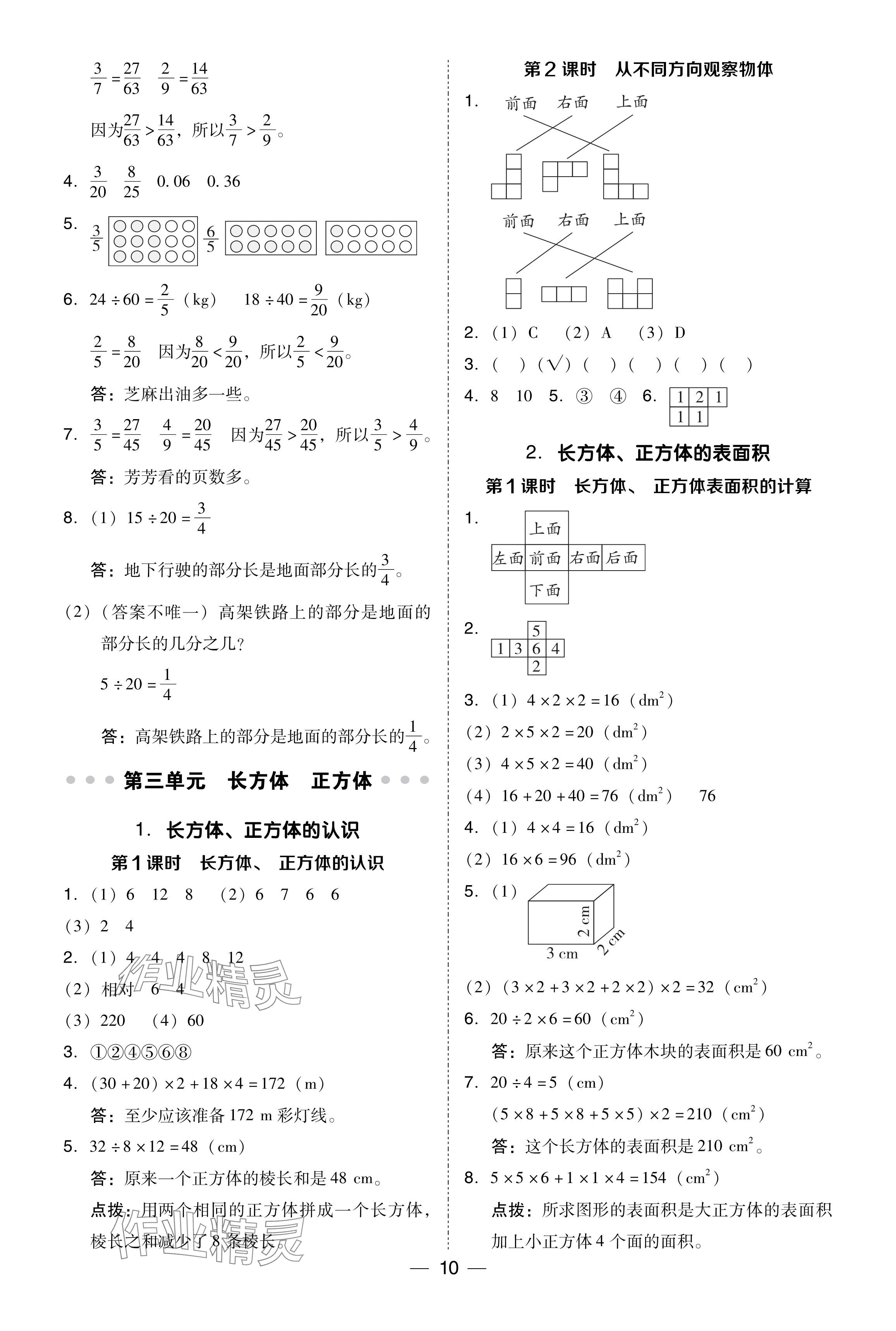 2024年综合应用创新题典中点五年级数学下册西师大版 参考答案第10页