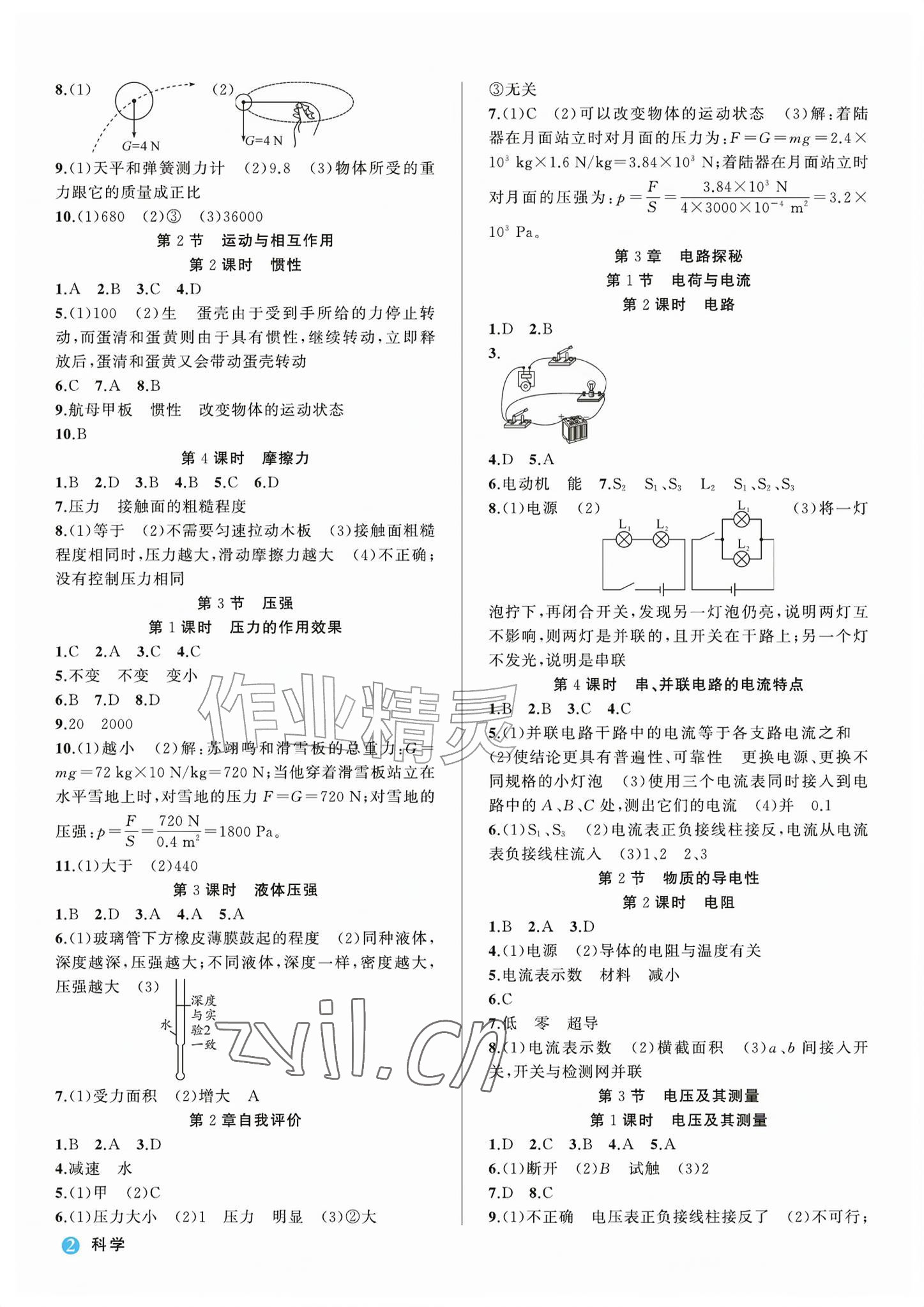 2026年名师面对面学科素养评价八年级科学上册浙教版&nbsp;参考答案第2页