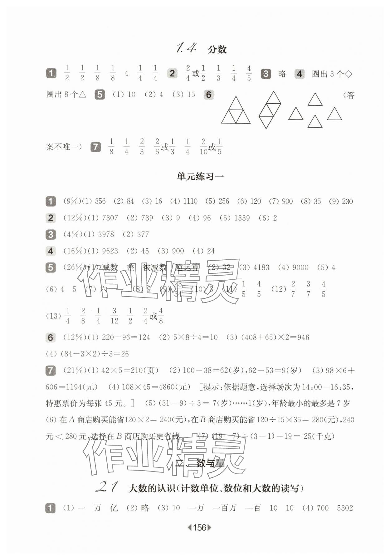 2025年華東師大版一課一練四年級數(shù)學(xué)上冊滬教版五四制 參考答案第2頁
