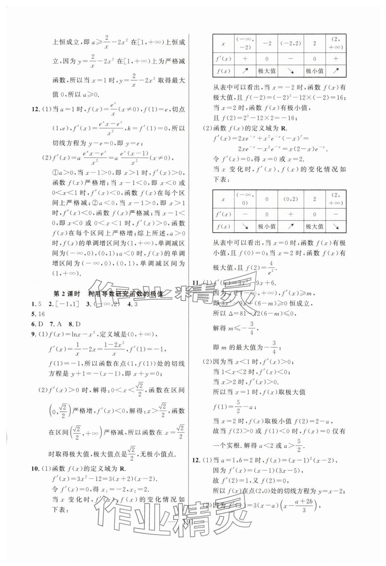 2025年導(dǎo)學(xué)先鋒高中數(shù)學(xué)選擇性必修第二冊滬教版 第5頁