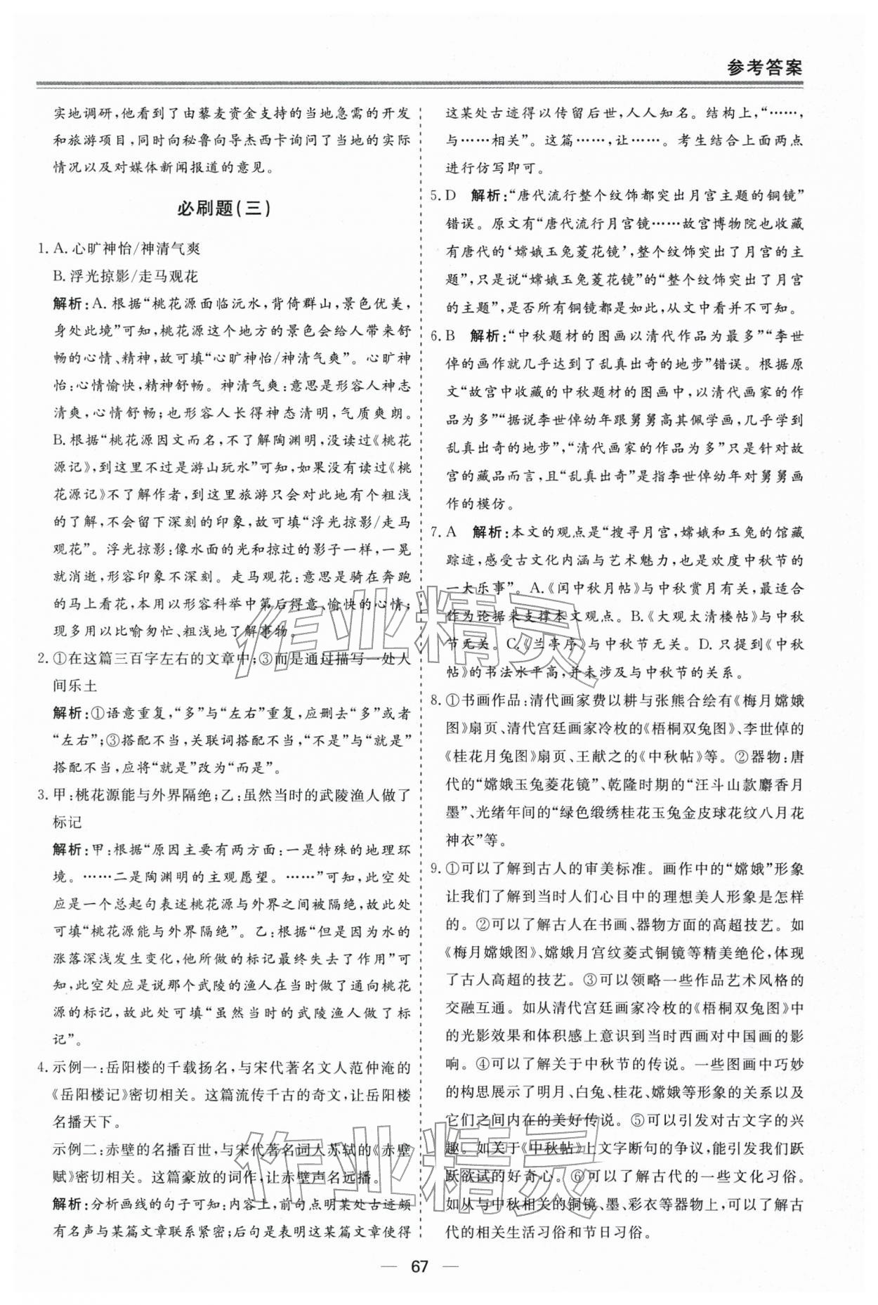 2026年期末单元作业假期必刷题高一语文人教版&nbsp;第3页