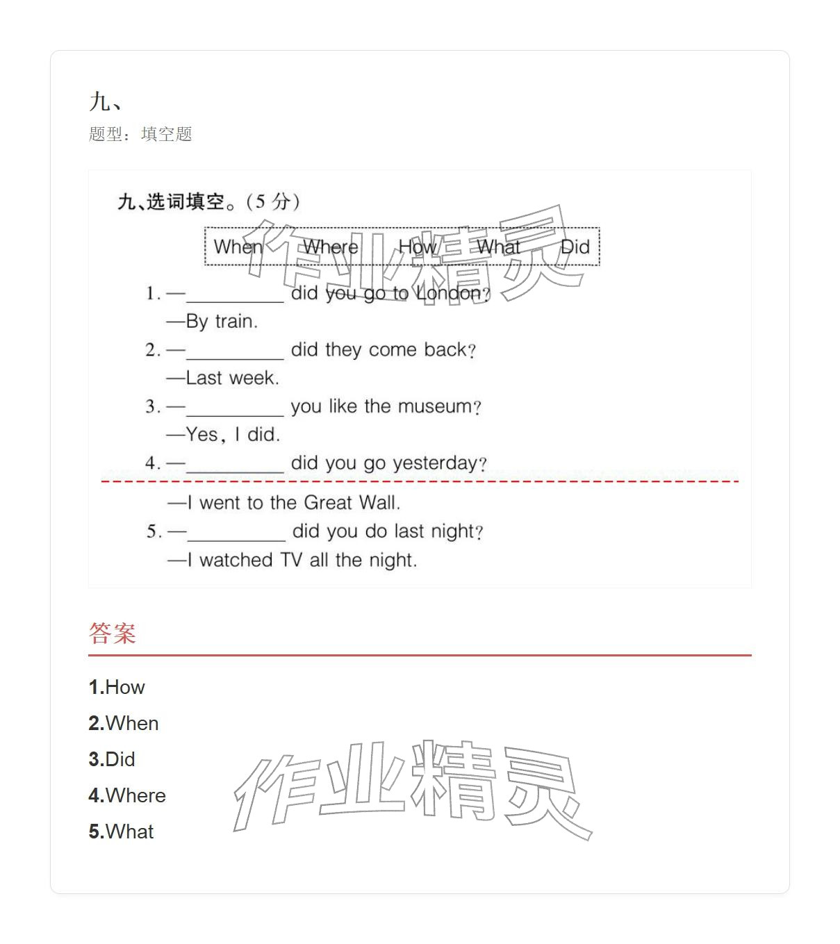 2025年學(xué)業(yè)水平評(píng)價(jià)五年級(jí)英語上冊(cè)外研版&nbsp;參考答案第132頁