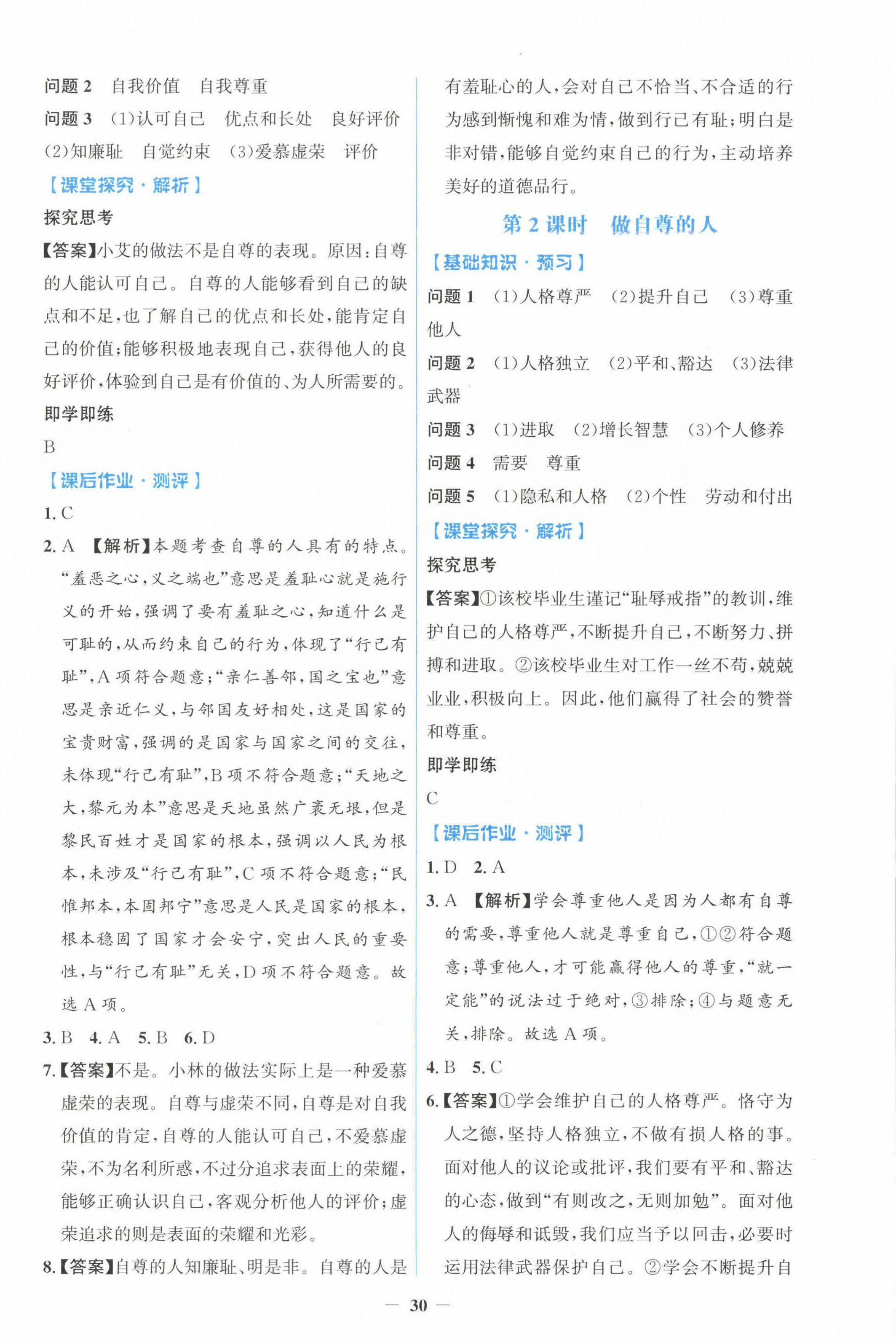 2025年同步解析與測評學考練七年級道德與法治下冊人教版精編版 第6頁