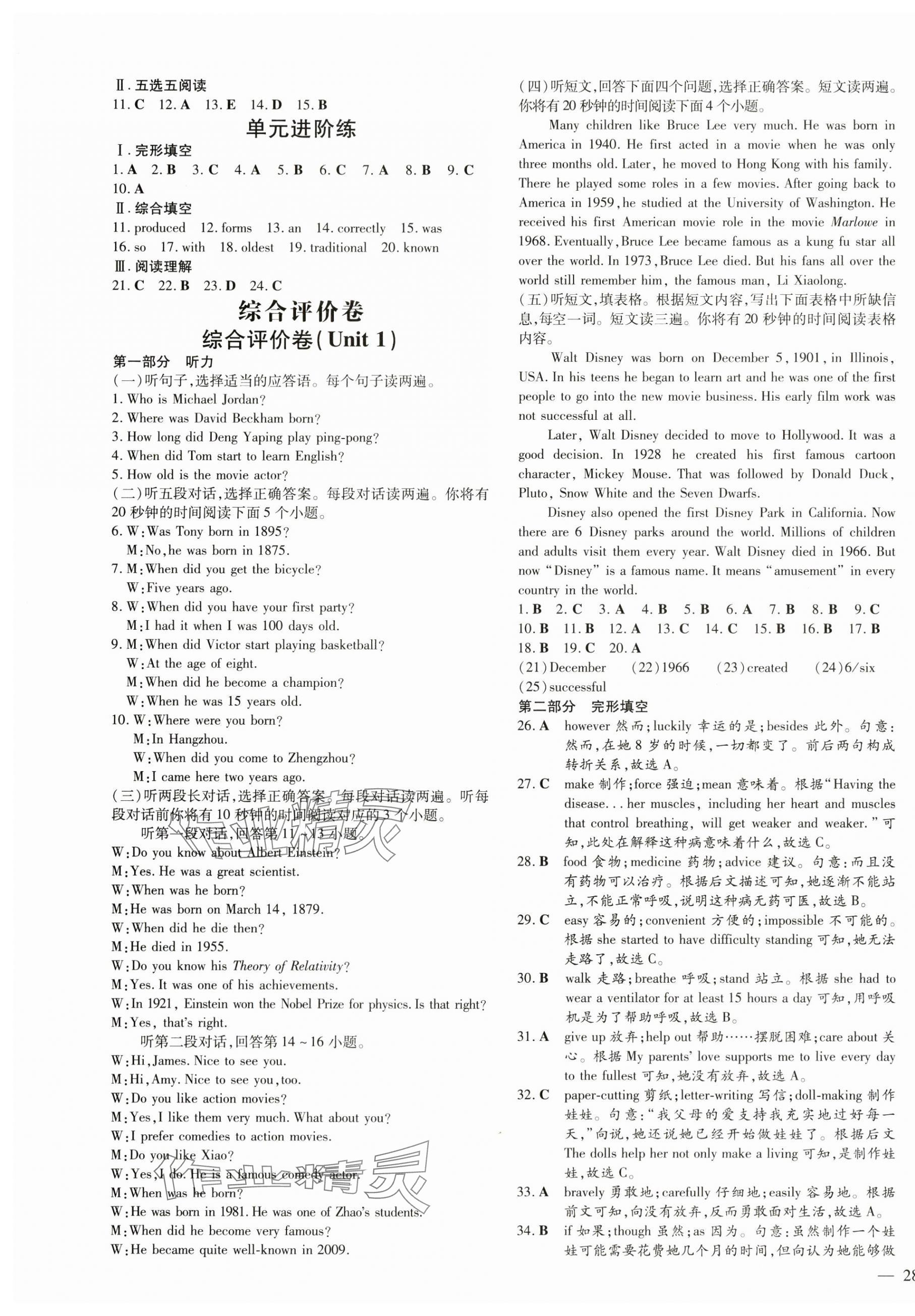 2025年练案八年级英语下册鲁教版五四制 参考答案第7页