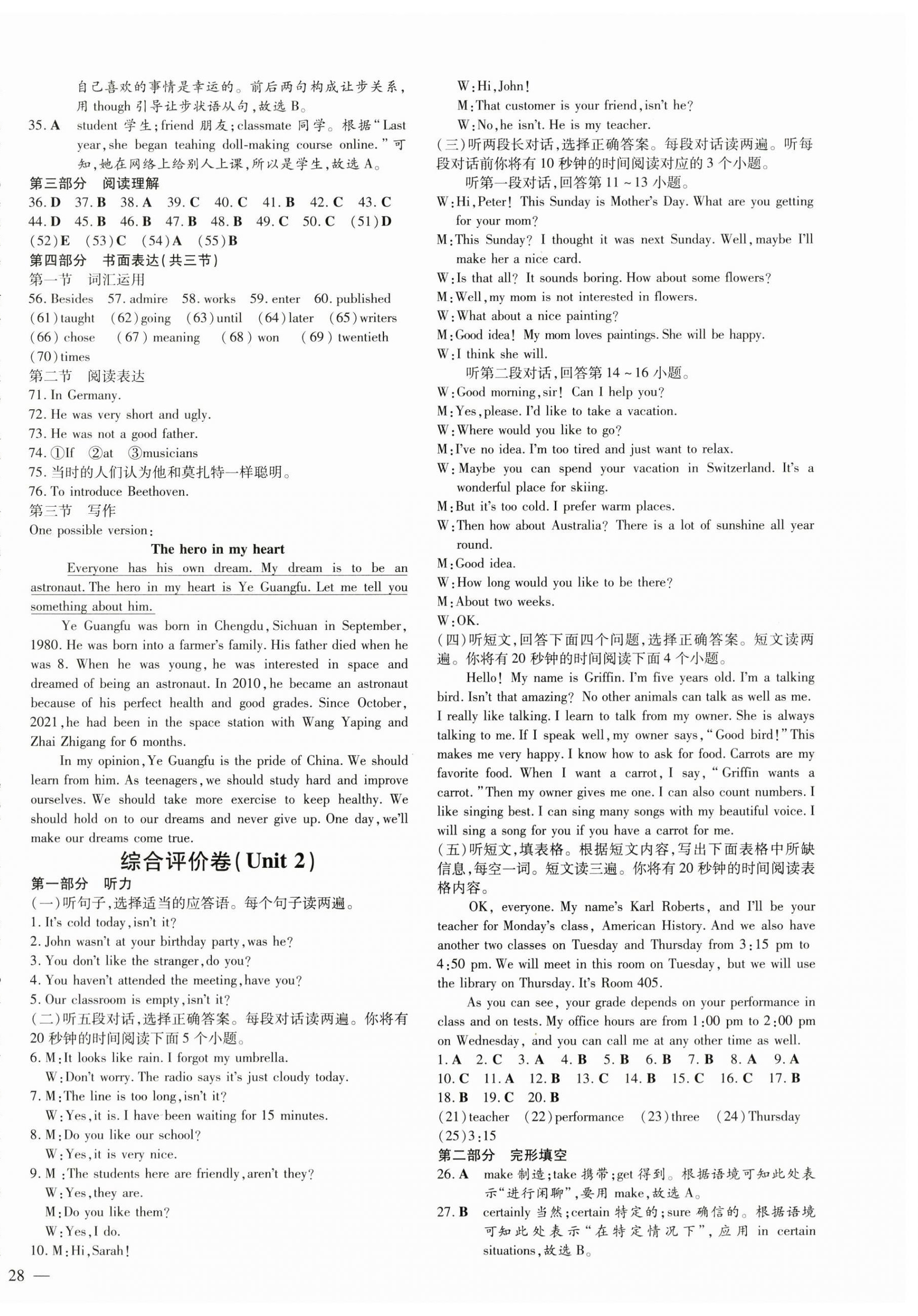 2025年练案八年级英语下册鲁教版五四制 参考答案第8页