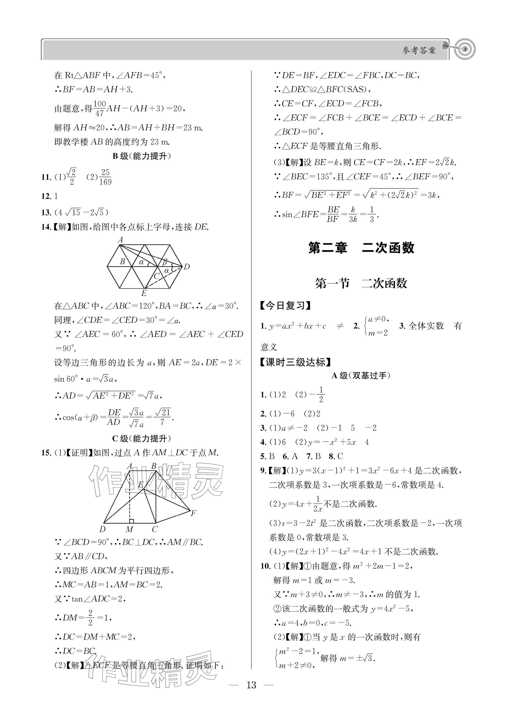 2026年天府前沿九年级数学下册北师大版&nbsp;参考答案第13页