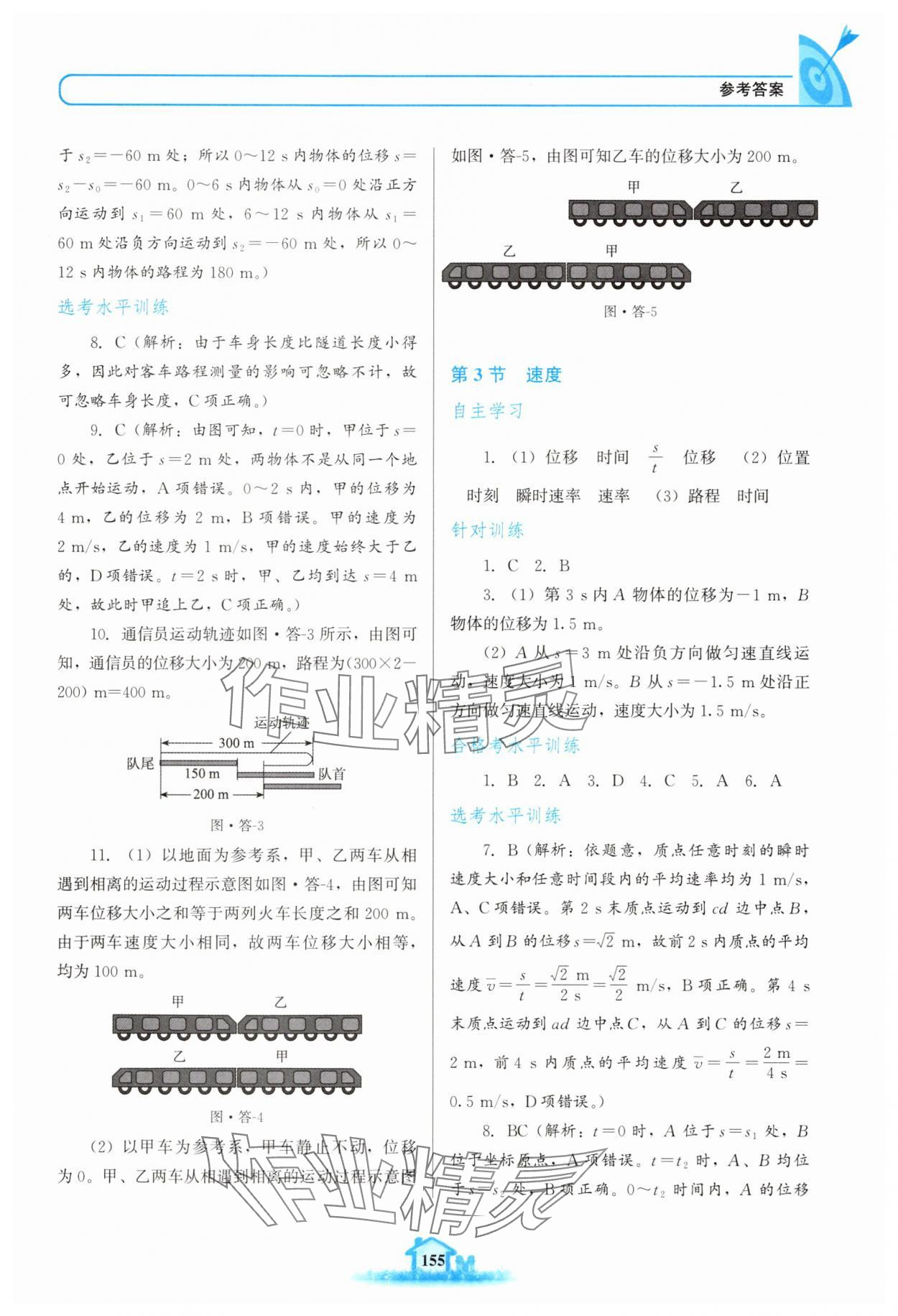 2025年名校学案高中物理必修第一册鲁科版 参考答案第2页