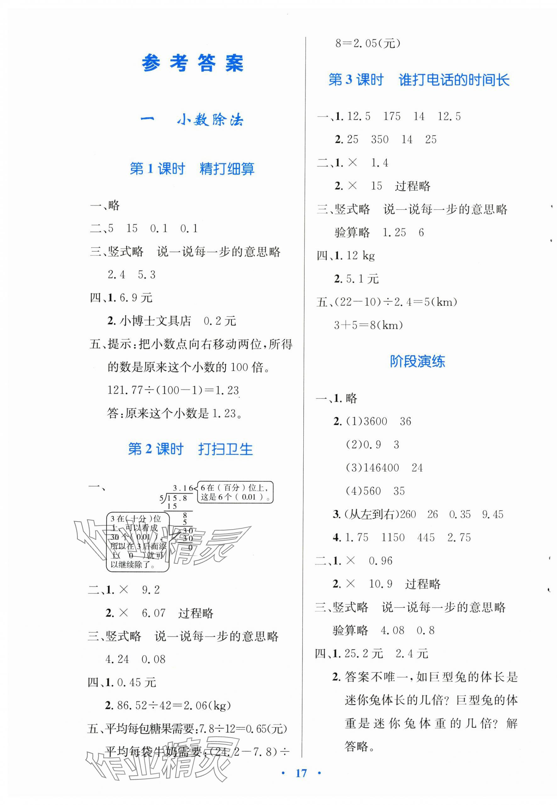 2025年同步测控优化设计五年级数学上册北师大版天津专版 第1页