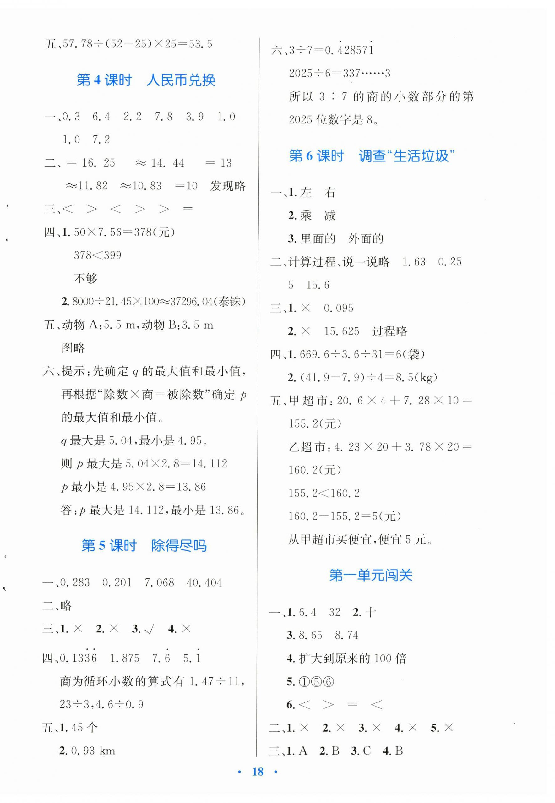 2025年同步测控优化设计五年级数学上册北师大版天津专版 第2页