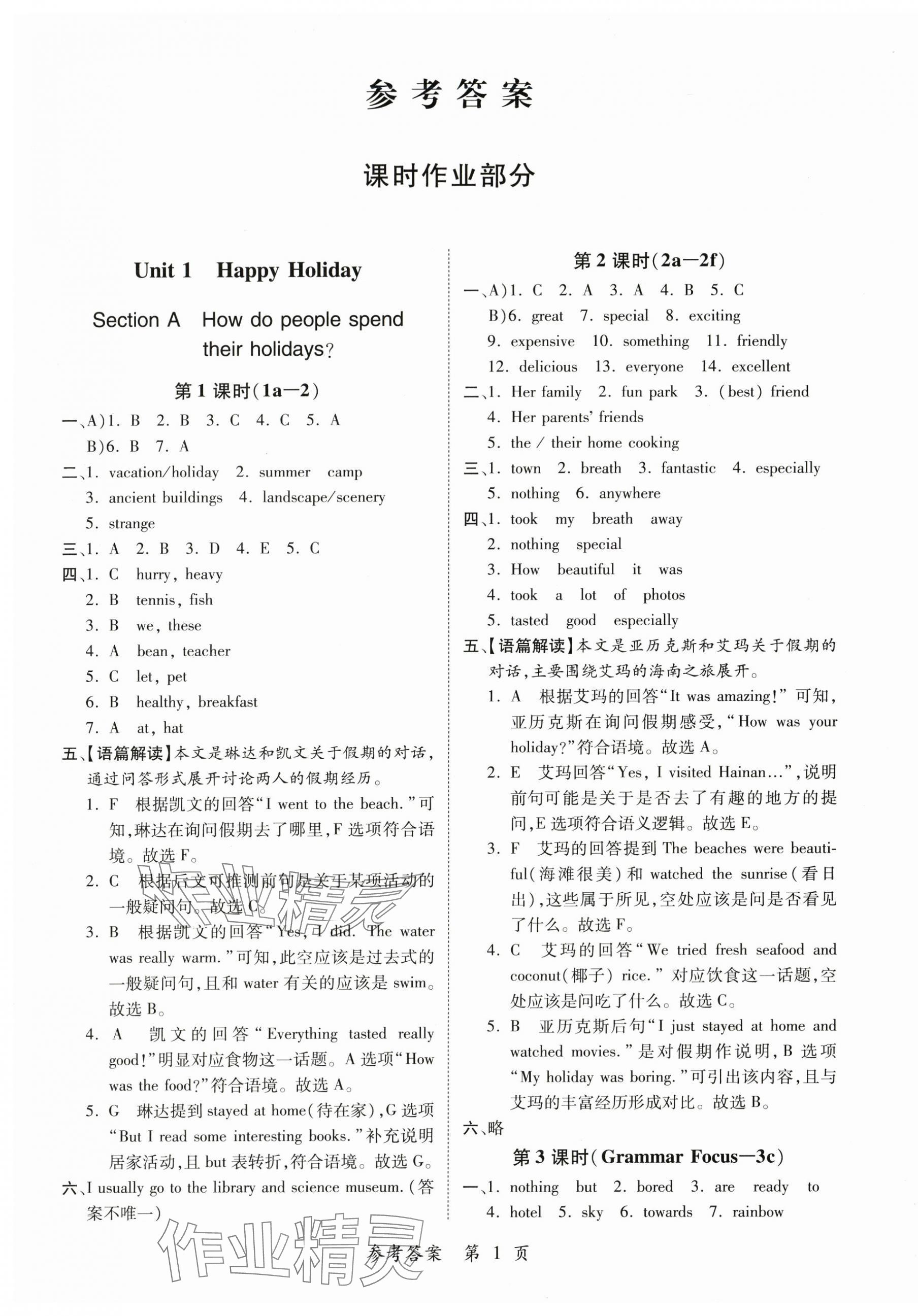 2025年一课一练创新练习八年级英语上册人教版 第1页