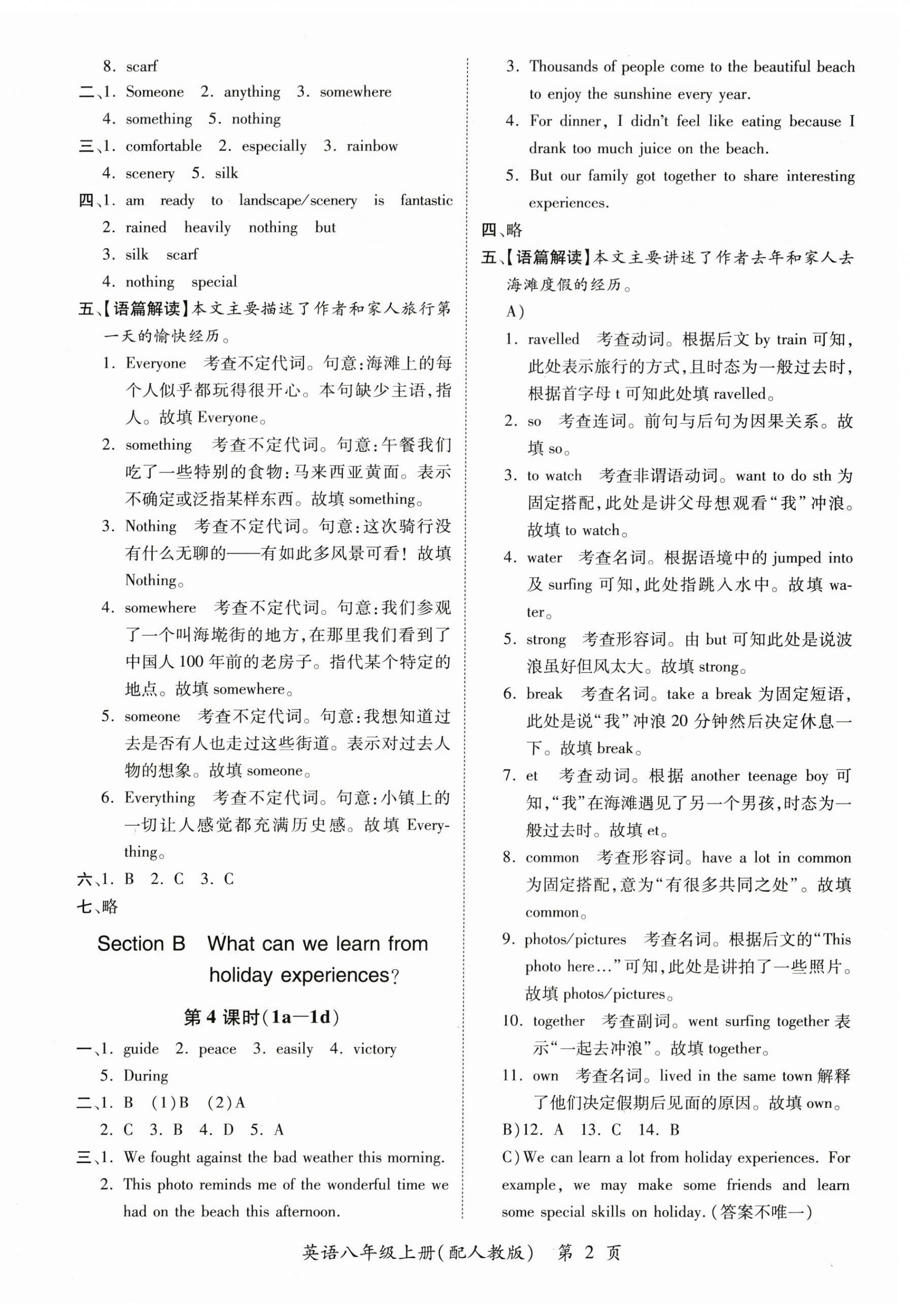 2025年一课一练创新练习八年级英语上册人教版 第2页