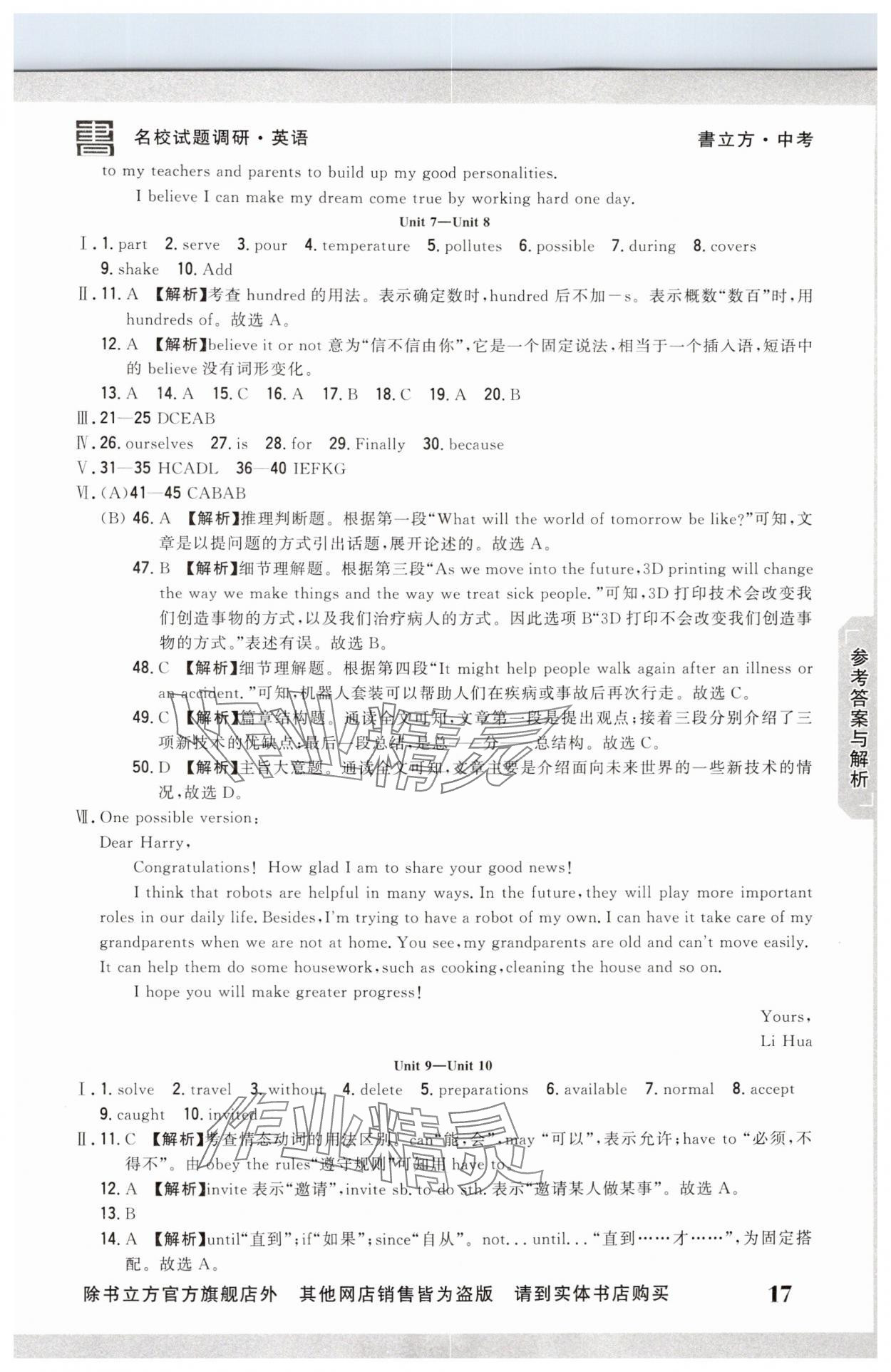 2025年名校試題調(diào)研中考總復(fù)習(xí)英語中考 第17頁