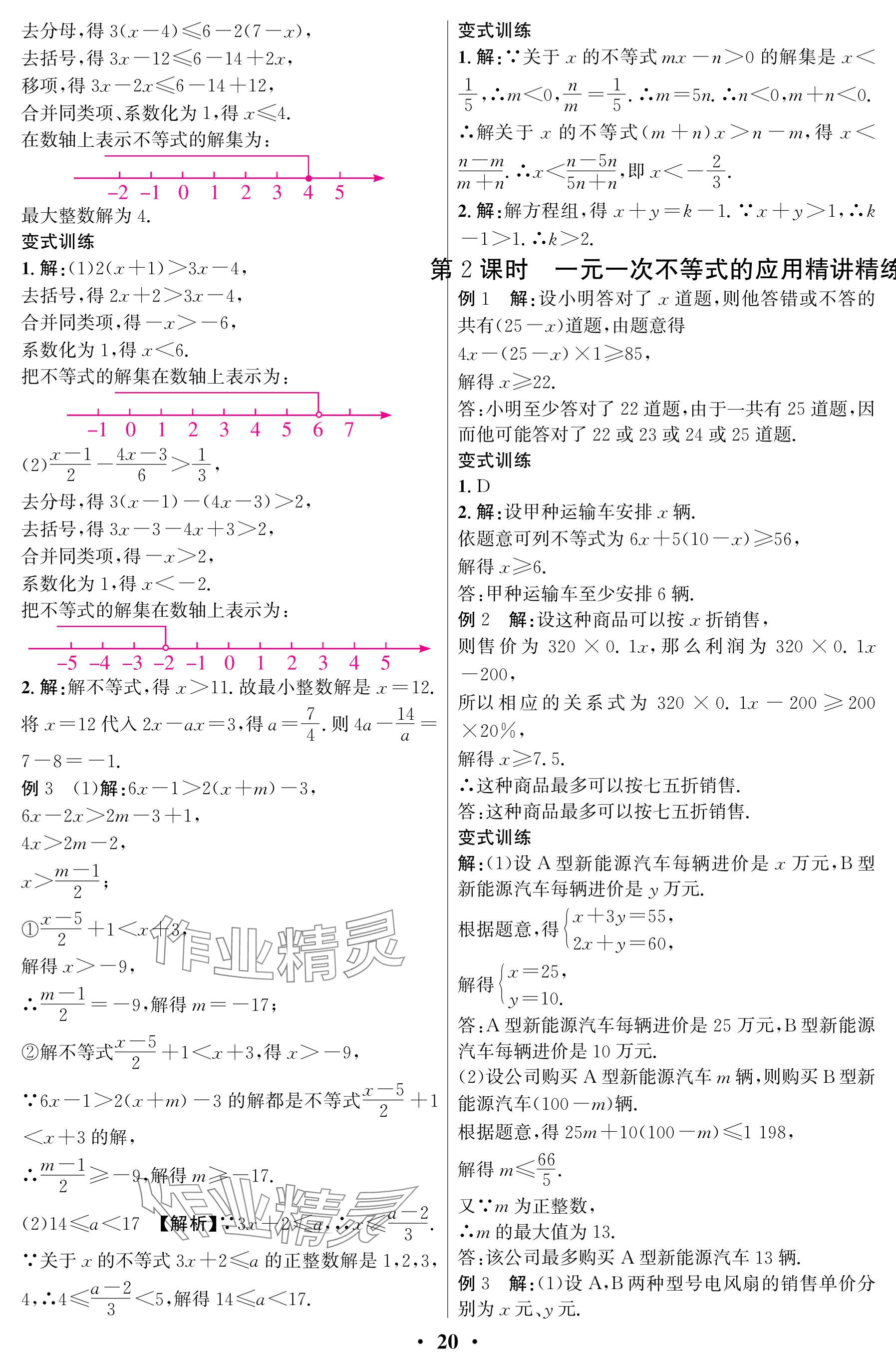 2025年天府課堂八年級數學下冊北師大版 參考答案第20頁