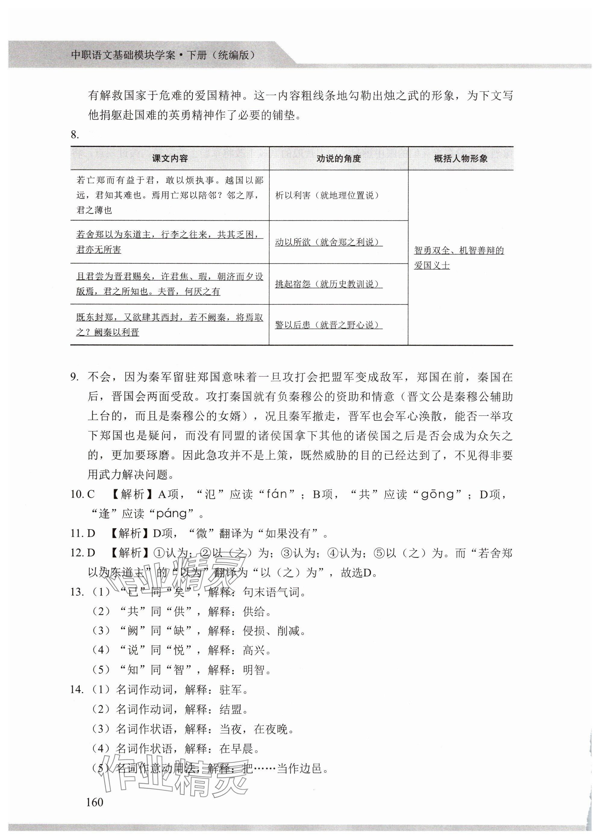 2025年中職語文基礎模塊學案中職下冊人教版 參考答案第12頁