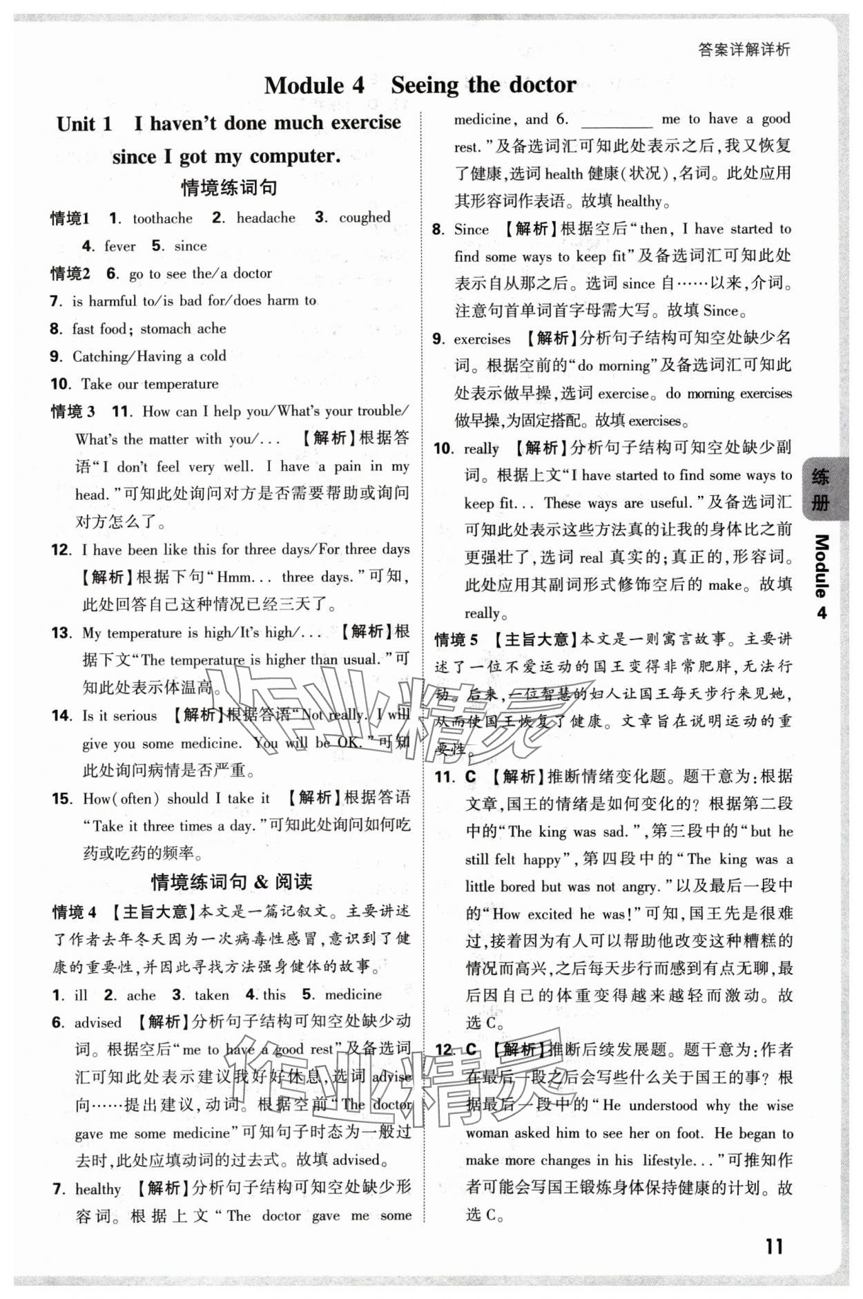 2025年萬(wàn)唯中考情境題八年級(jí)英語(yǔ)下冊(cè)外研版 參考答案第11頁(yè)