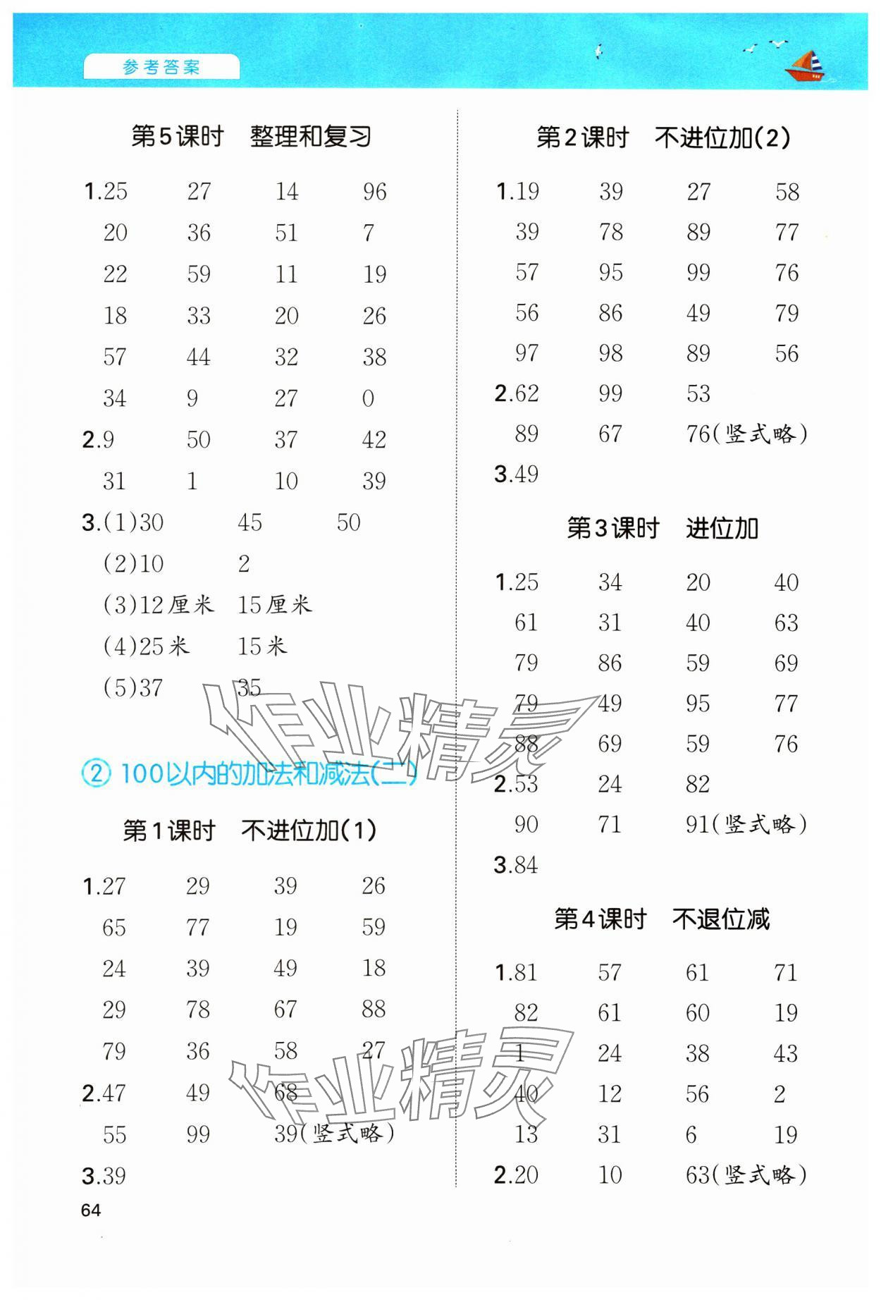 2024年一本计算能力训练100分二年级数学上册人教版 第2页