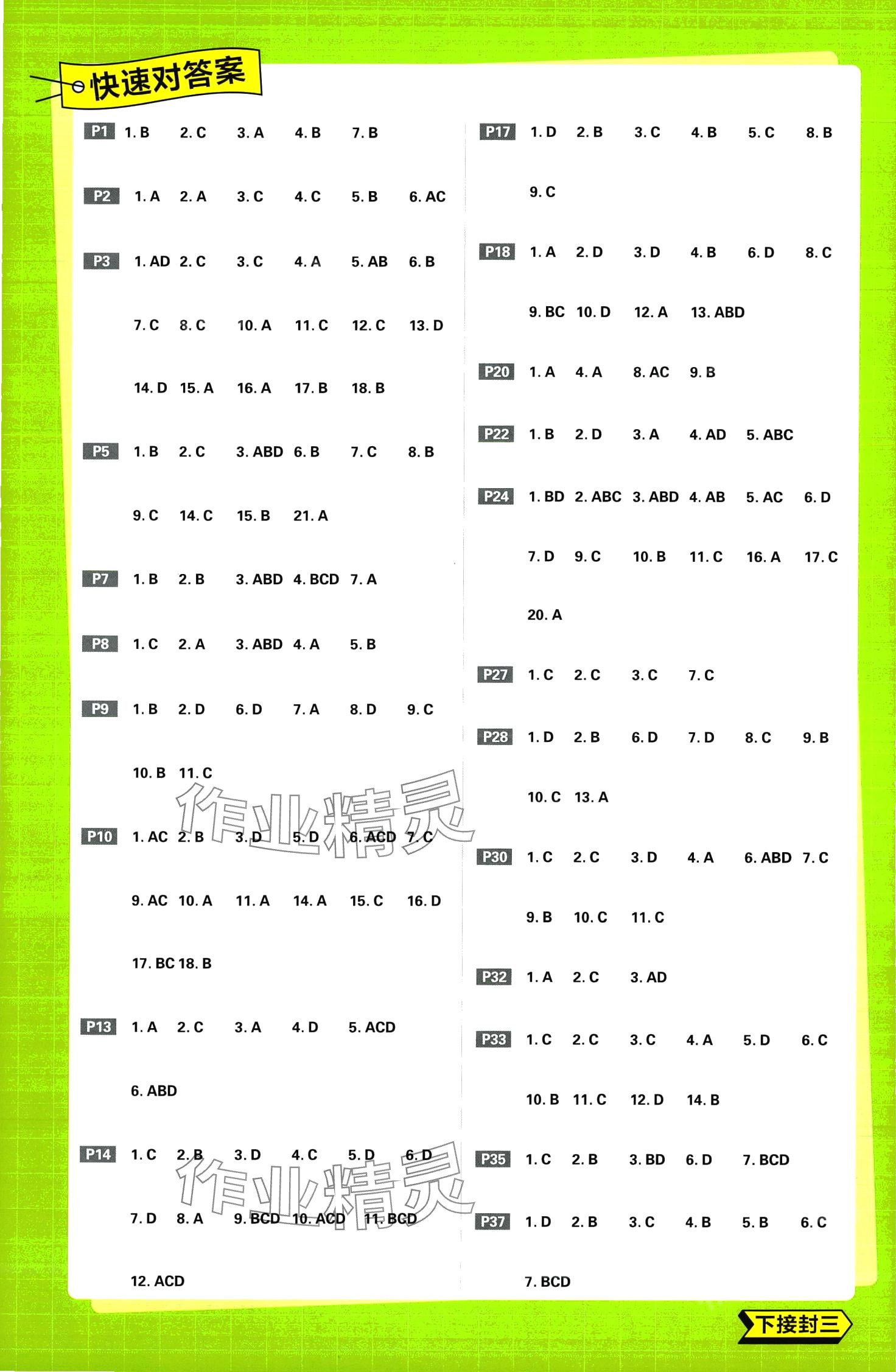 2024年高中必刷题高中数学选择性必修第三册人教版 第1页