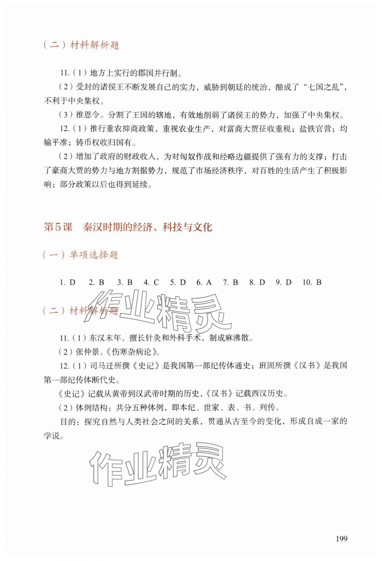 2025年学生学习用书历史基础模块&nbsp;第3页