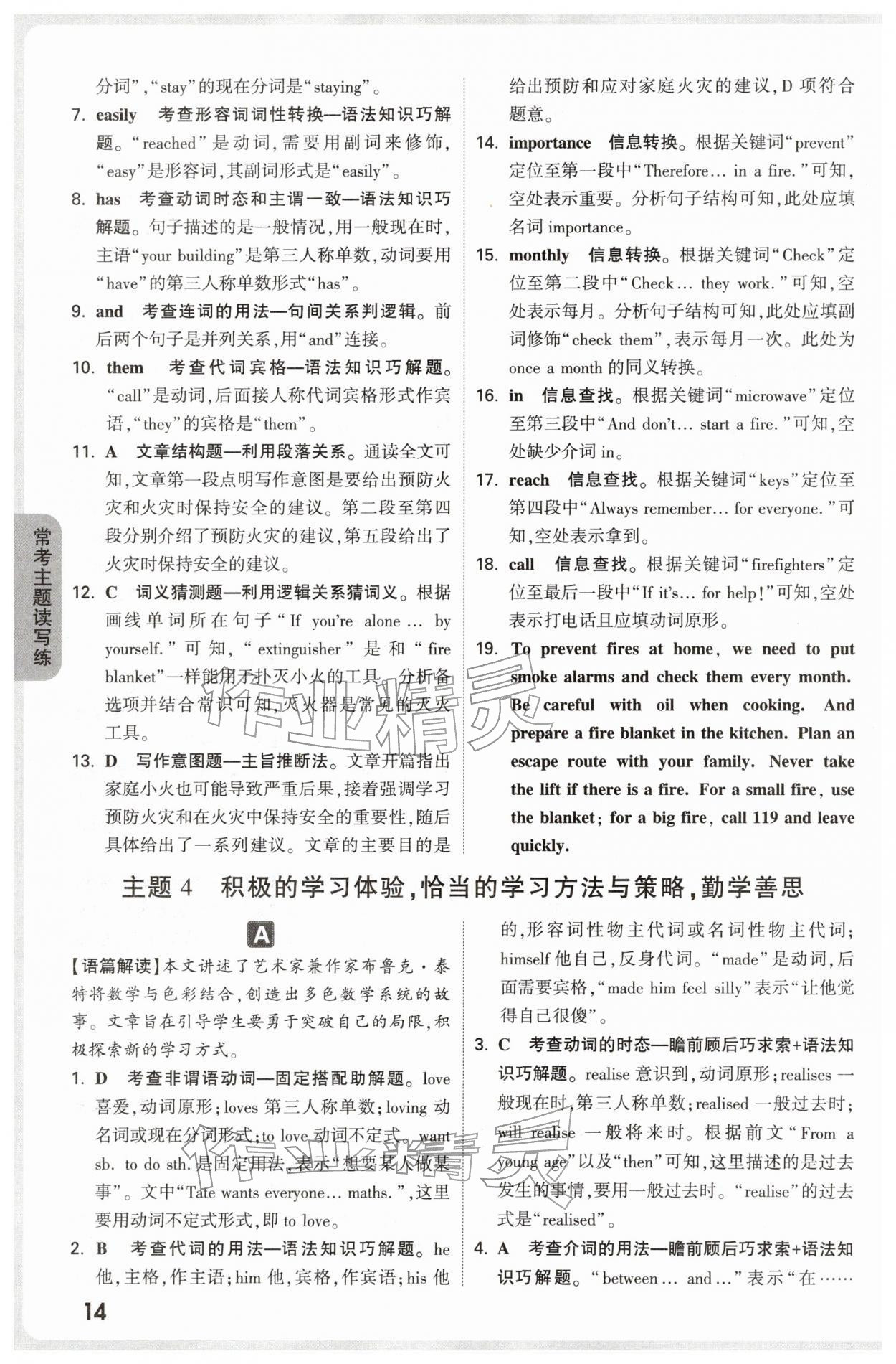 2026年万唯中考完形填空阅读理解八年级英语提升版&nbsp;第14页